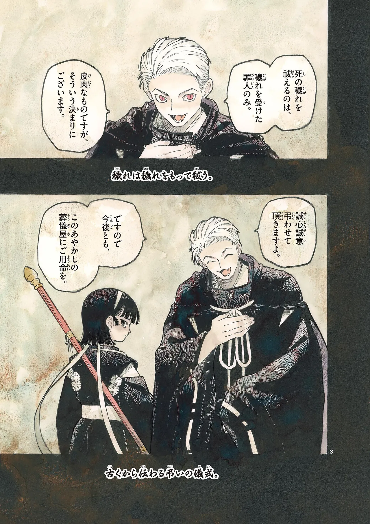 Ayakashi no Sougiya page 7 full