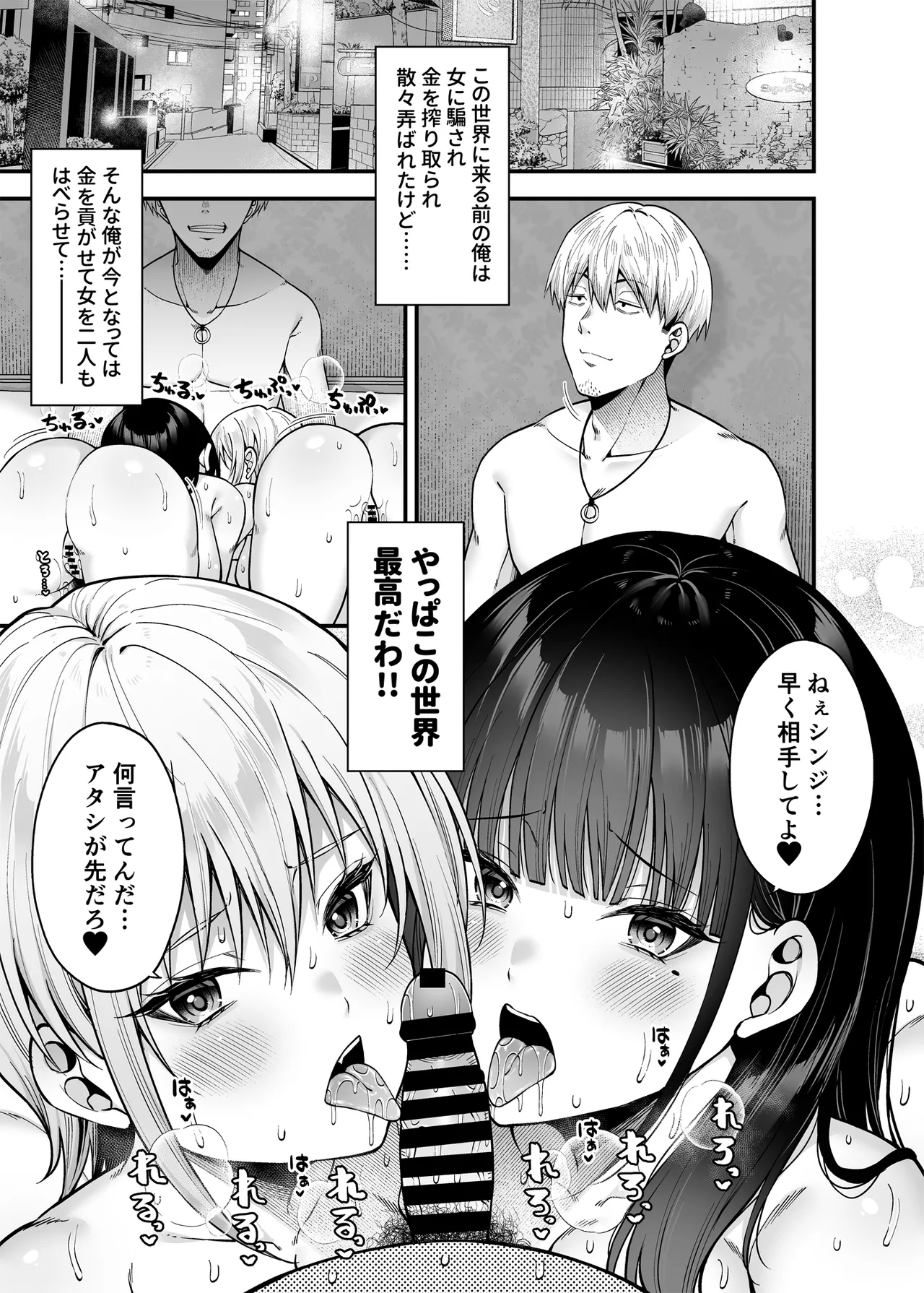 Gyakuten Enkou 3 ~Ore ga Kawareru Sekai~ page 4 full