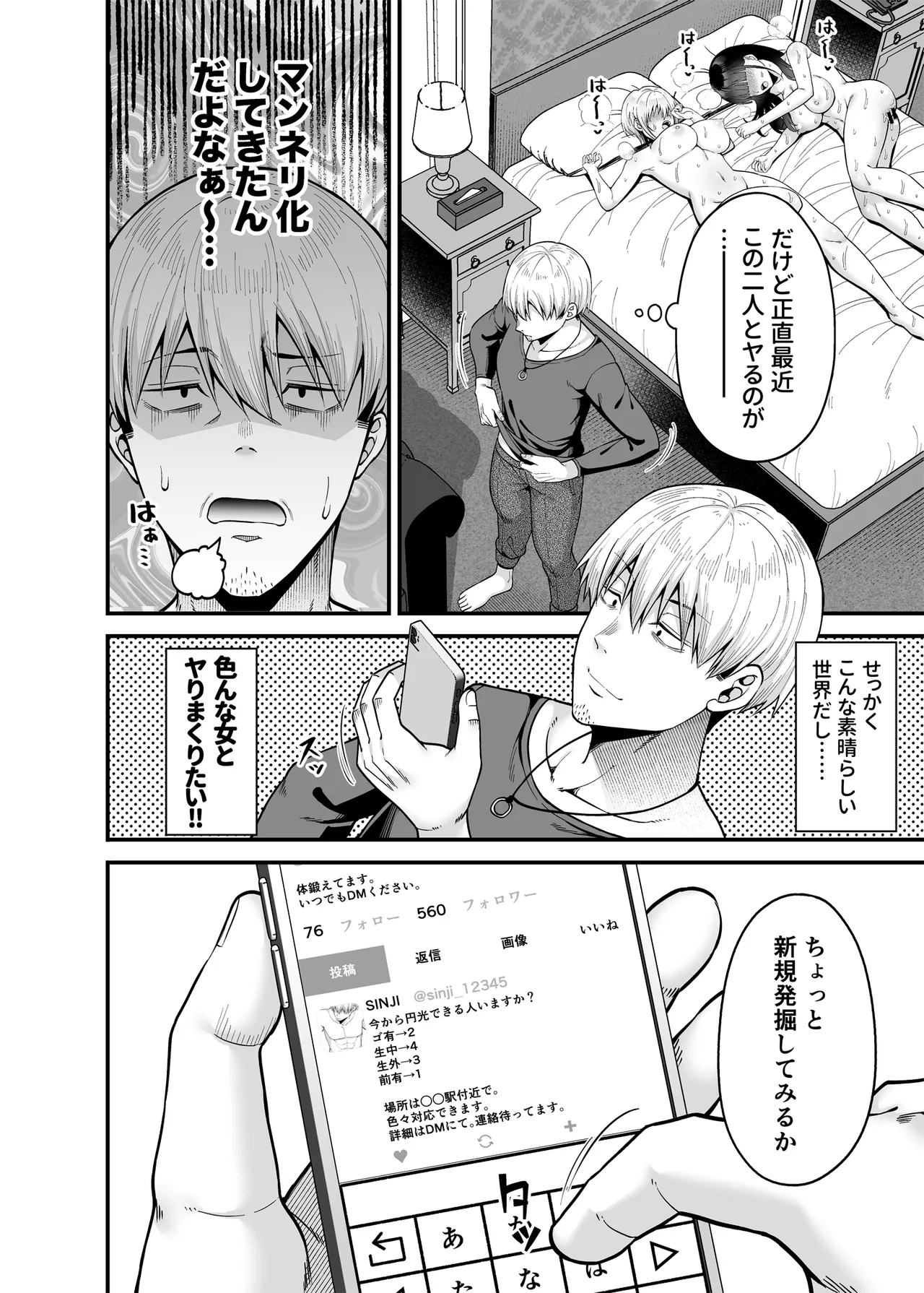 Gyakuten Enkou 3 ~Ore ga Kawareru Sekai~ page 5 full