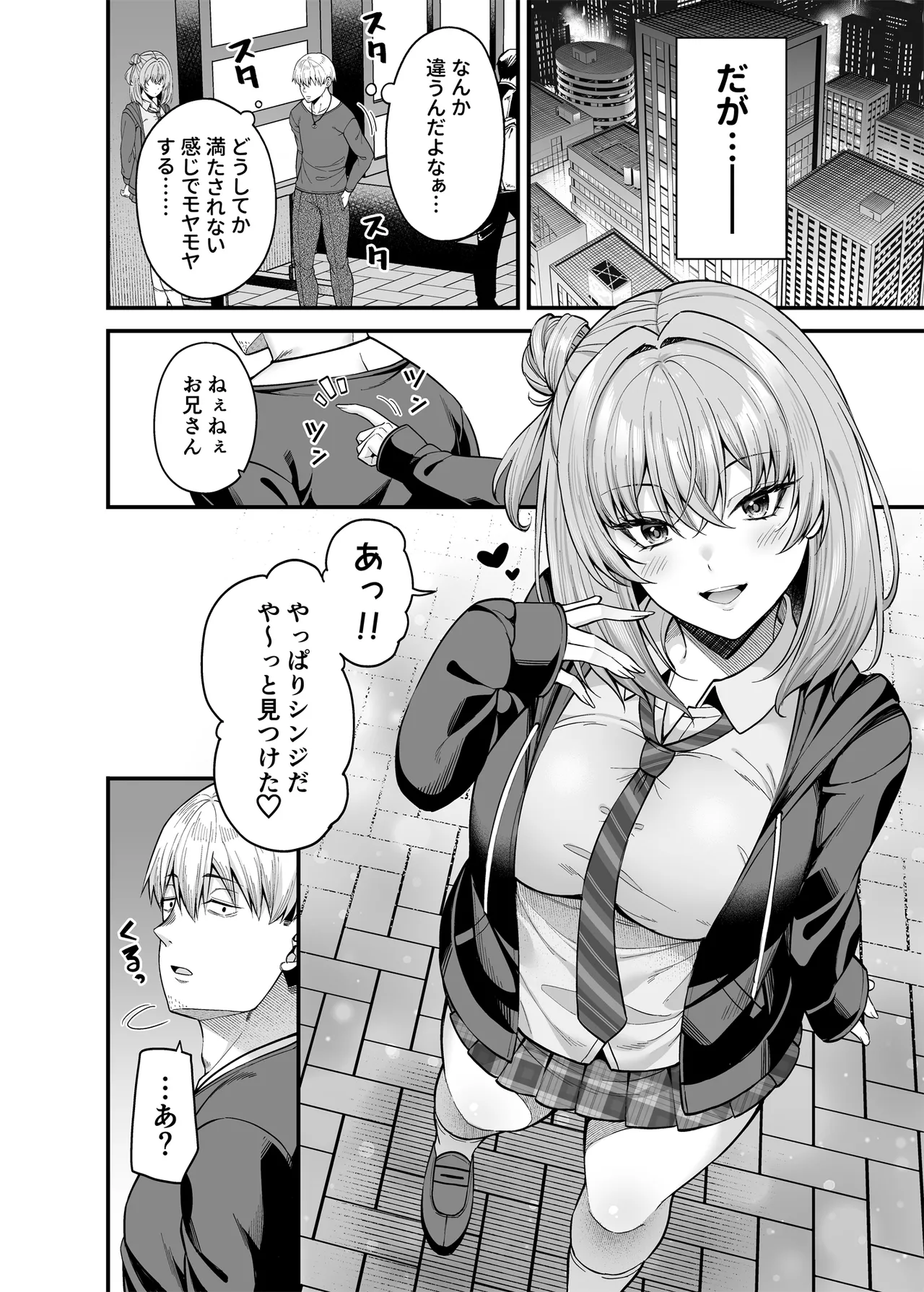 Gyakuten Enkou 3 ~Ore ga Kawareru Sekai~ page 7 full