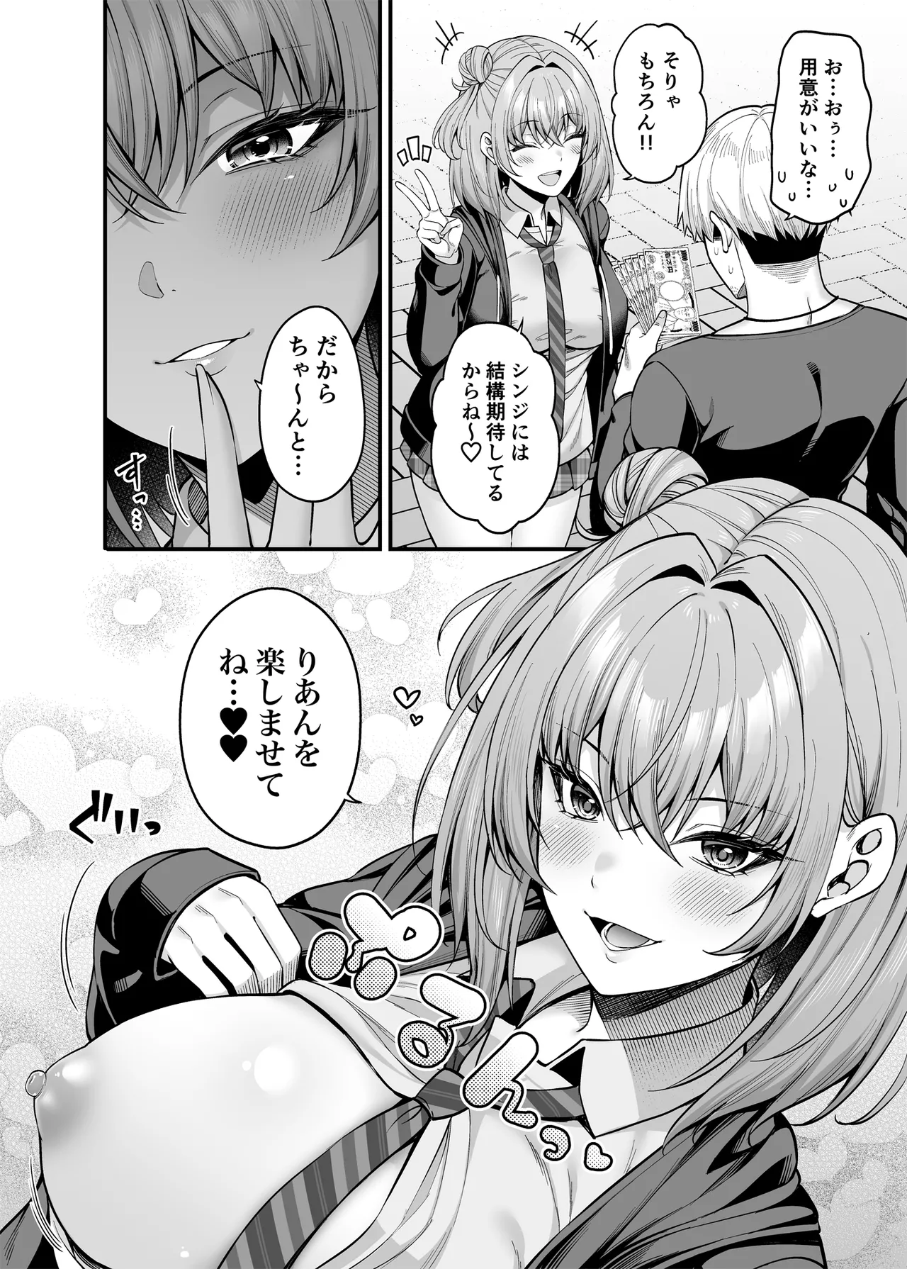 Gyakuten Enkou 3 ~Ore ga Kawareru Sekai~ page 9 full