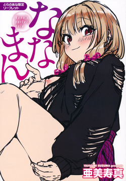 Nanaman Toranoana Tokuten 4P Leaflet