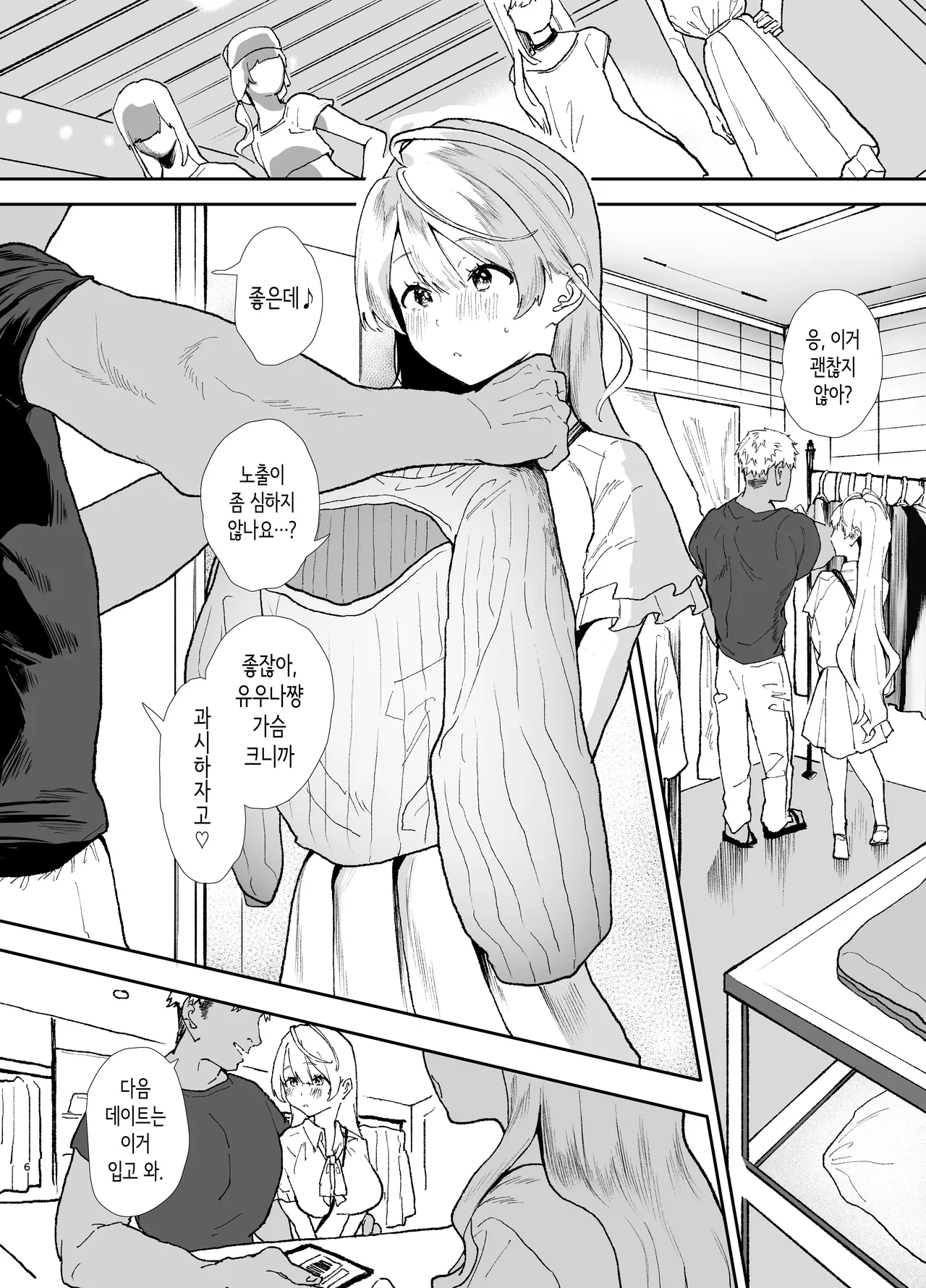 청초하고 귀여운 그 아이의 휴일 교미 page 6 full