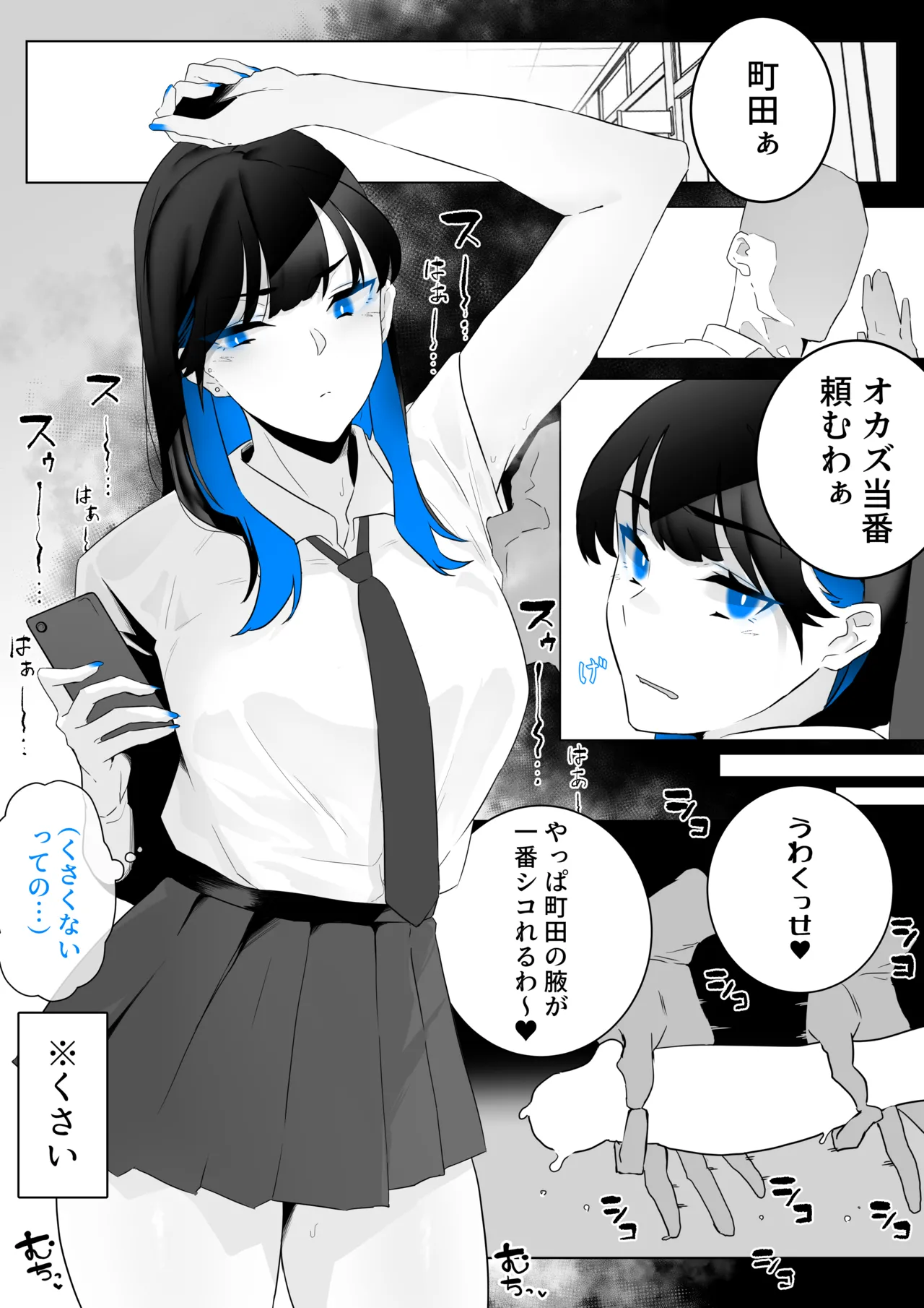 町田ちゃん page 1 full