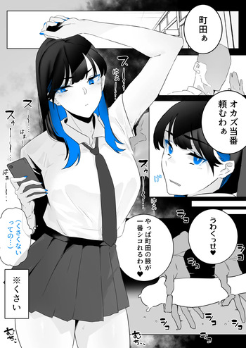 町田ちゃん cover