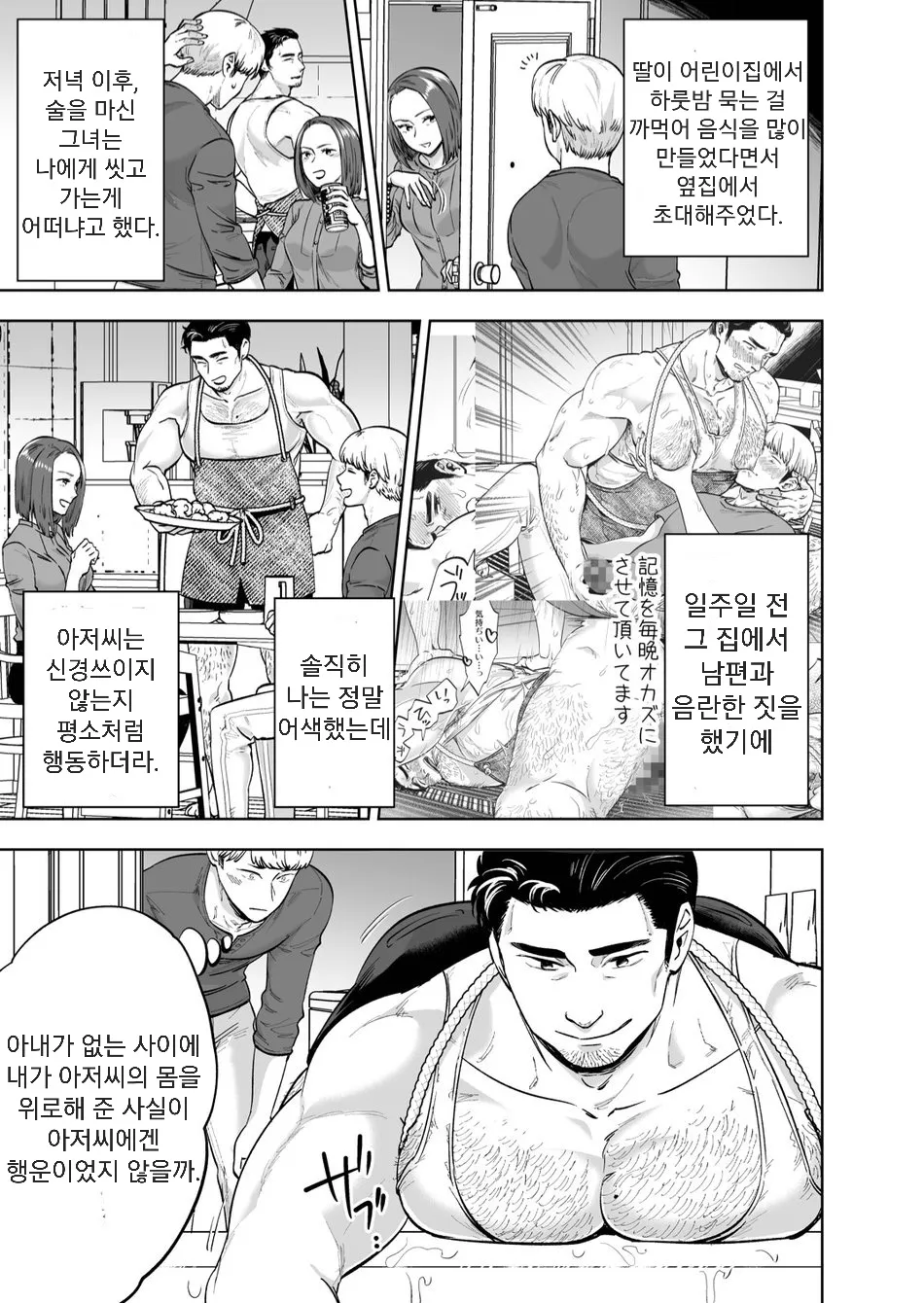 Zoku Tonari no Danna-san  | 옆집 아저씨 2 page 4 full