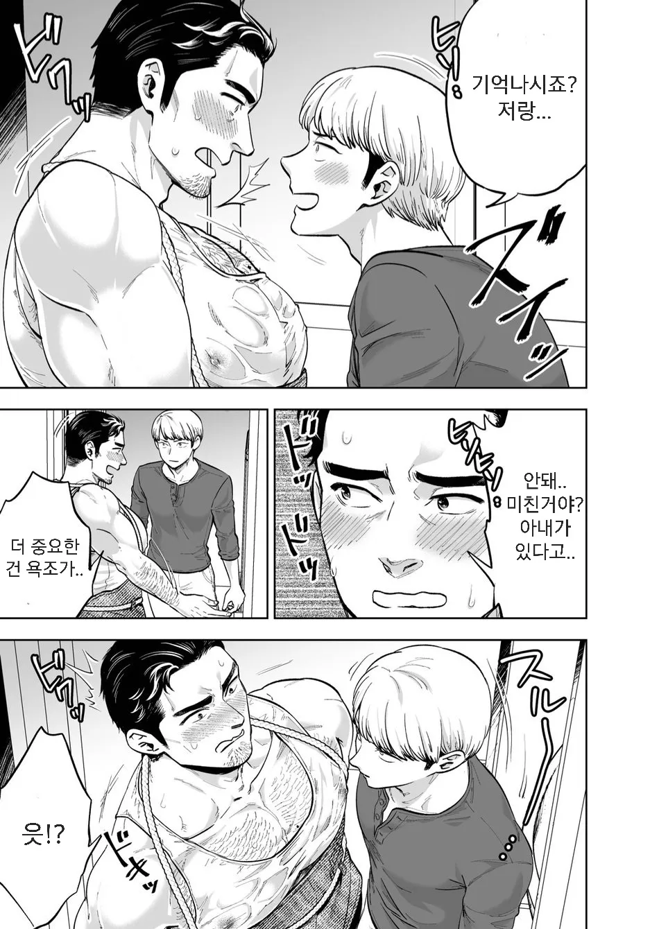 Zoku Tonari no Danna-san  | 옆집 아저씨 2 page 6 full