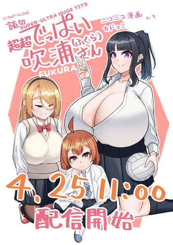 Super SUPER BIG Fukiura-san! cover