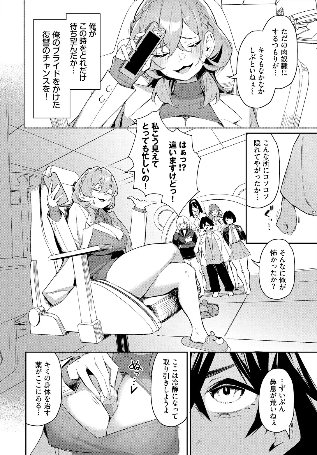 Moto Himote Doutei wa Mikaeshitai! ~Bitch Goshimai Kouryaku Game~ Ch.6 page 4 full