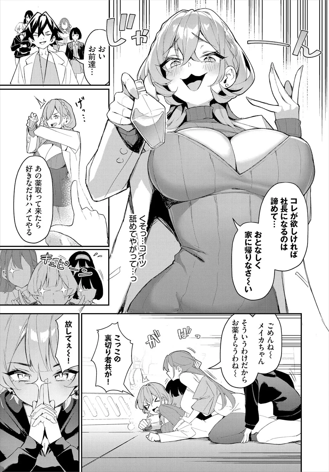 Moto Himote Doutei wa Mikaeshitai! ~Bitch Goshimai Kouryaku Game~ Ch.6 page 5 full