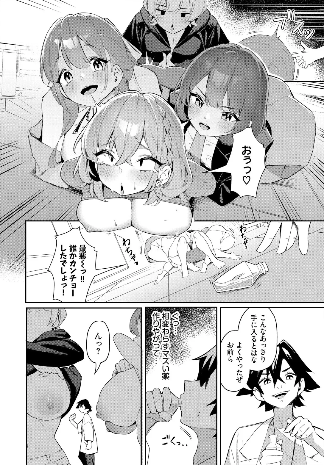 Moto Himote Doutei wa Mikaeshitai! ~Bitch Goshimai Kouryaku Game~ Ch.6 page 6 full