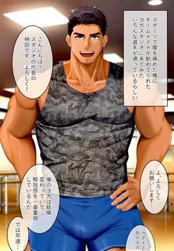 [イズ(izukonohito)]チ〇ポ丸出しホモセックスヨガ