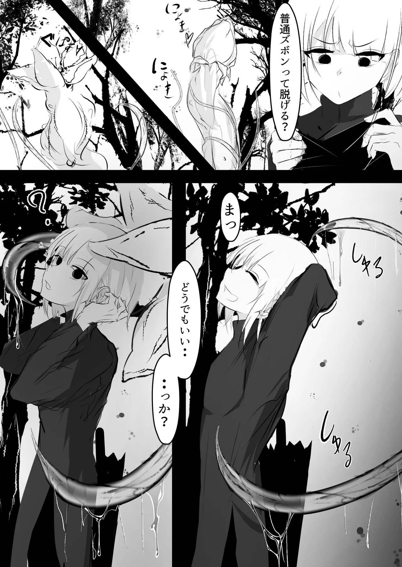 Nyotaika shita Ore ga Shokushu ni Osowarete Shimau Ohanashi page 5 full