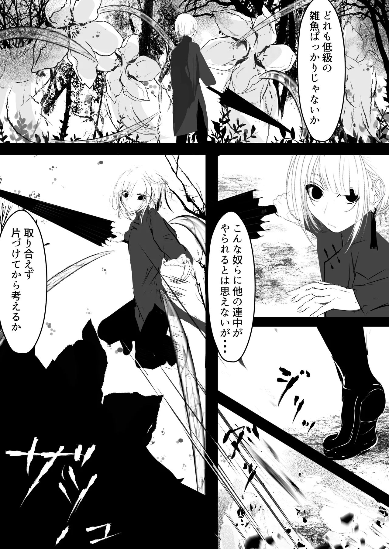 Nyotaika shita Ore ga Shokushu ni Osowarete Shimau Ohanashi page 7 full