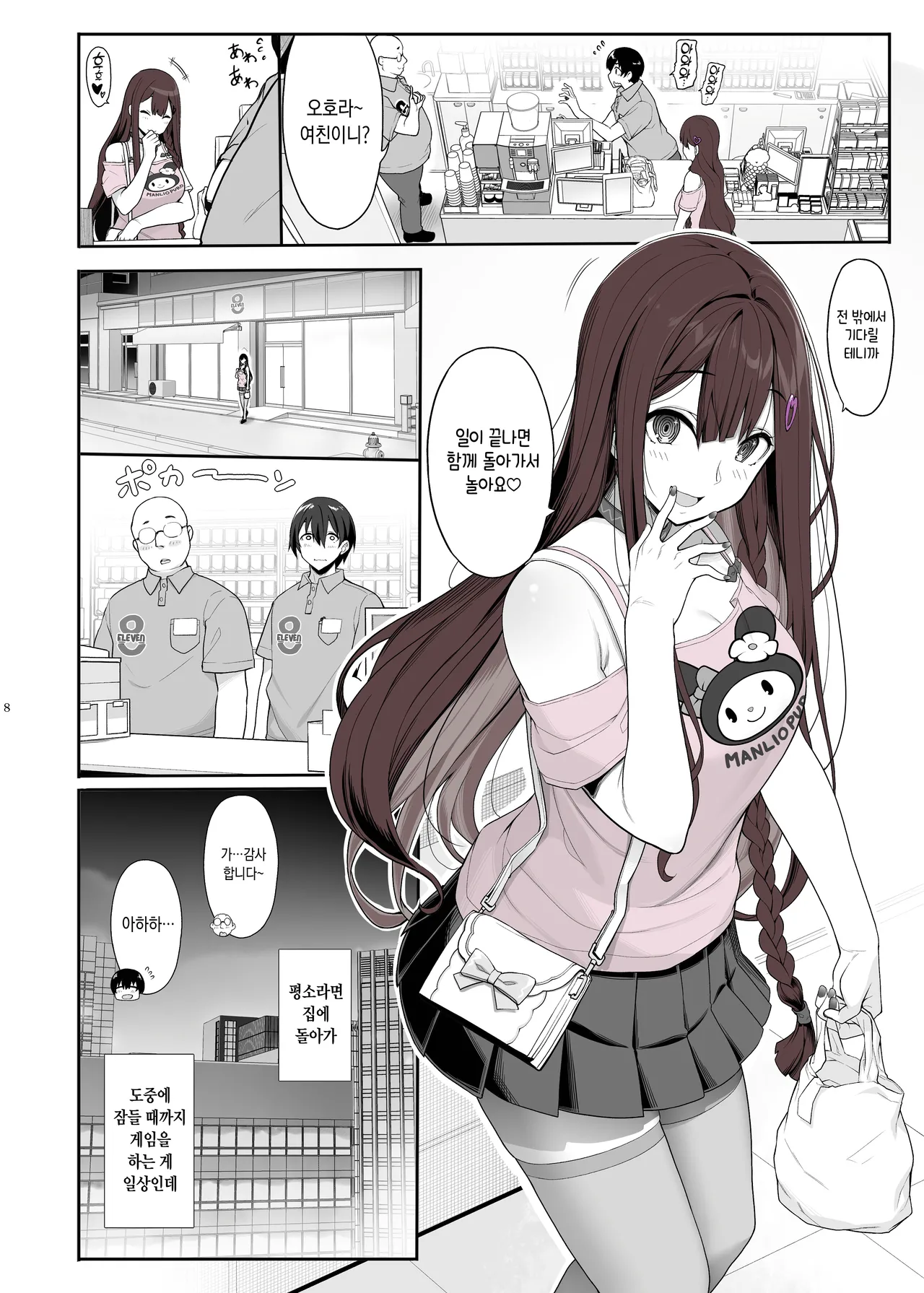 Jiraikei Joshi wa Ie Totsu shite game Shinagara H mo Shitai~ | 지뢰계 여자는 집에 처들어가서 게임하면서 섹스하고 싶어 page 7 full