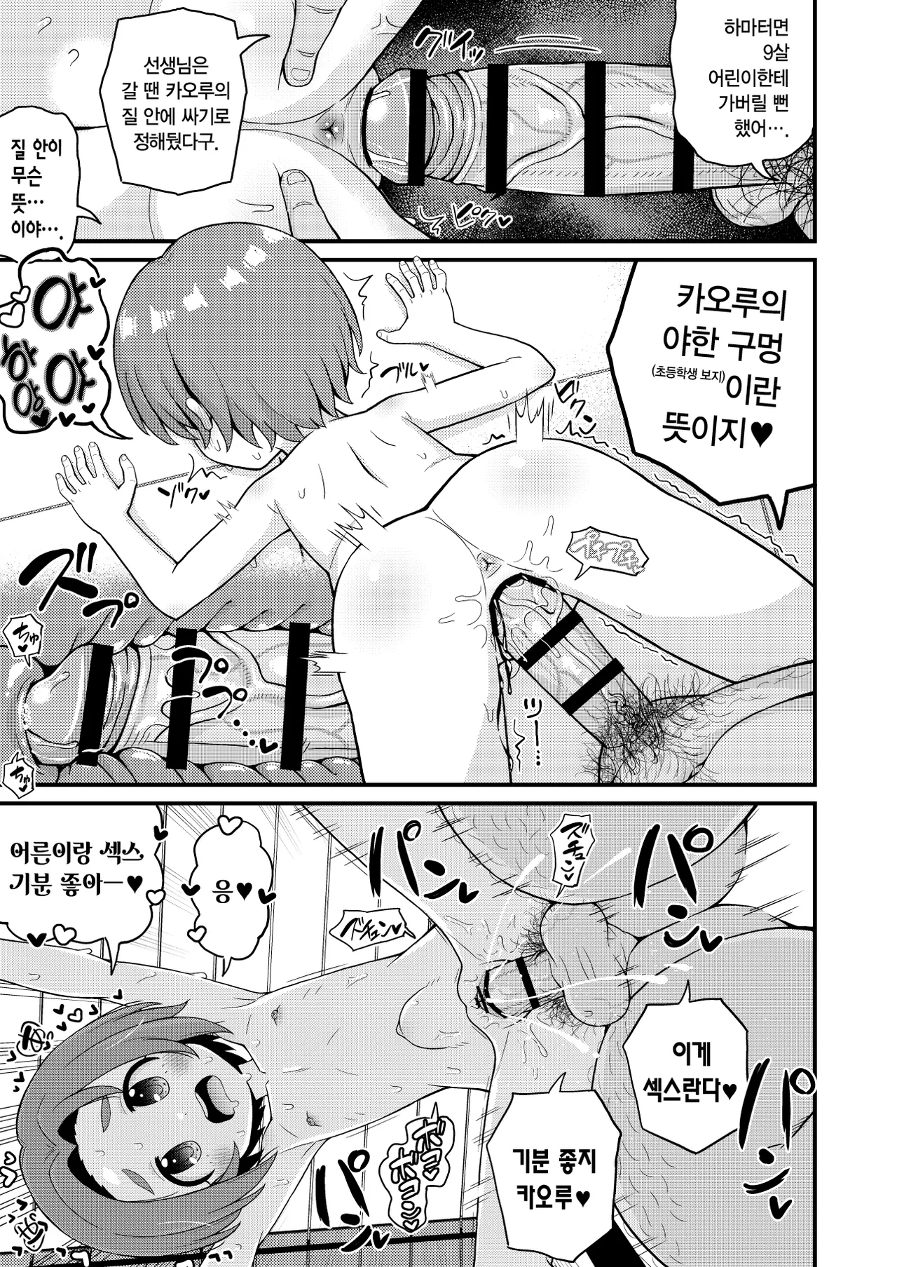 Kaoru-chan wa 9-sai dakara Otokoyu ni Haittemo Daijoubu | 카오루는 9살이니까 남탕에 들어가도 괜찮아 page 9 full