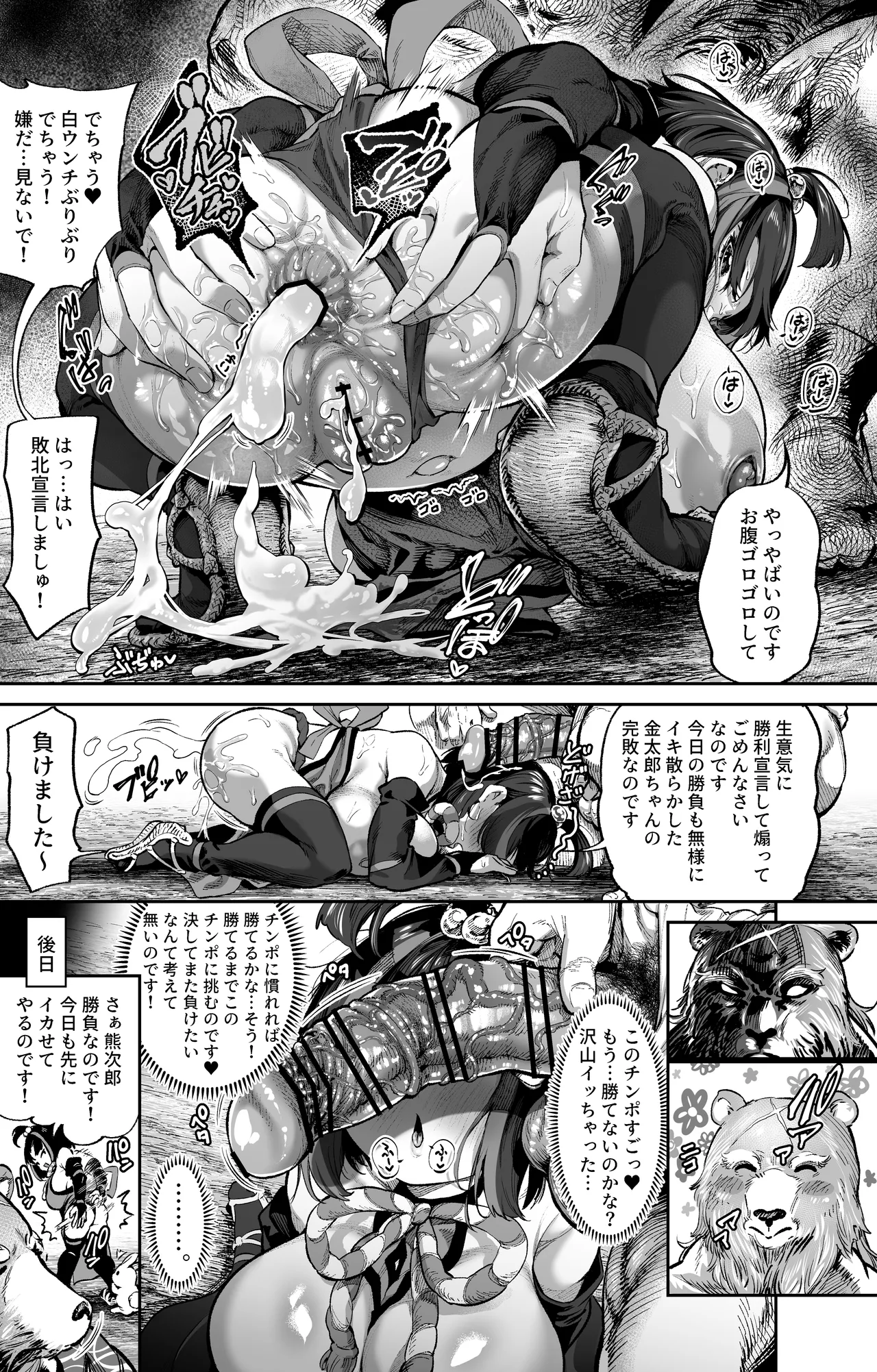 Kintaro-chan ha katenai page 8 full