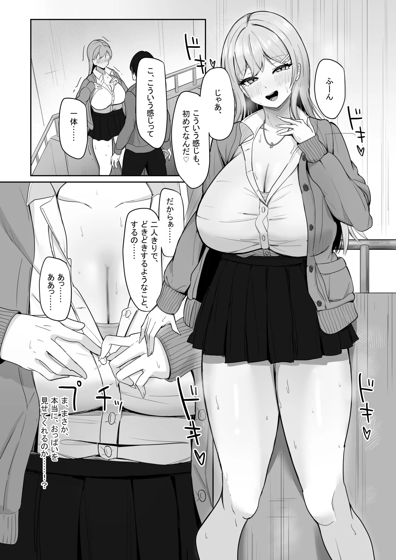 Bocchi no Ore o Ki ni Itteiru Ecchi na Kyonyuu Gal page 10 full
