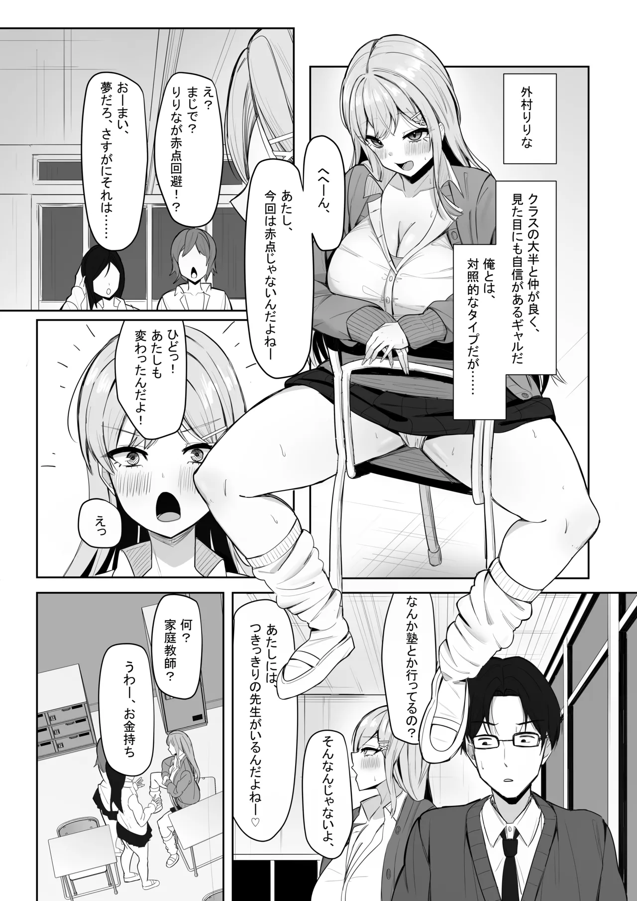 Bocchi no Ore o Ki ni Itteiru Ecchi na Kyonyuu Gal page 3 full