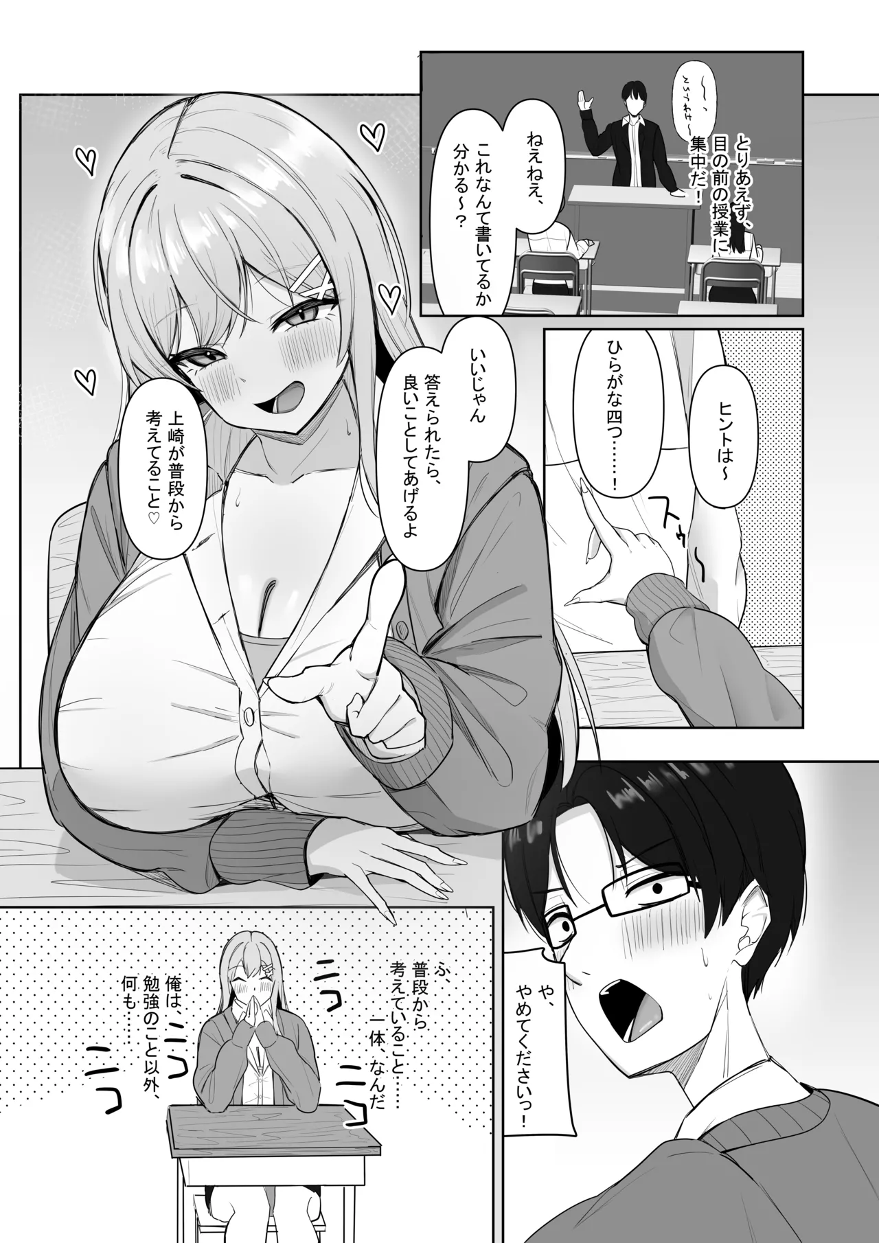 Bocchi no Ore o Ki ni Itteiru Ecchi na Kyonyuu Gal page 6 full