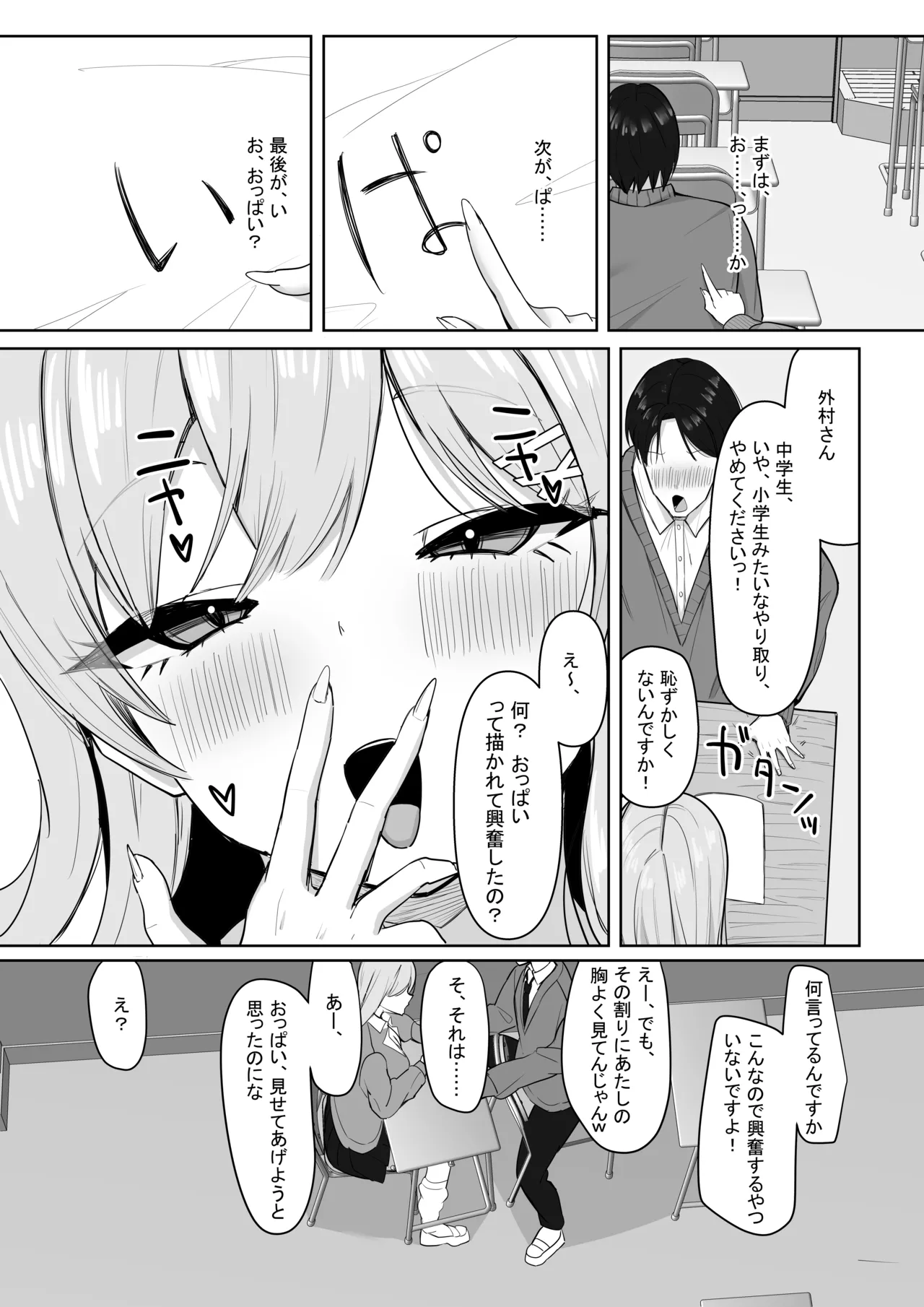 Bocchi no Ore o Ki ni Itteiru Ecchi na Kyonyuu Gal page 7 full