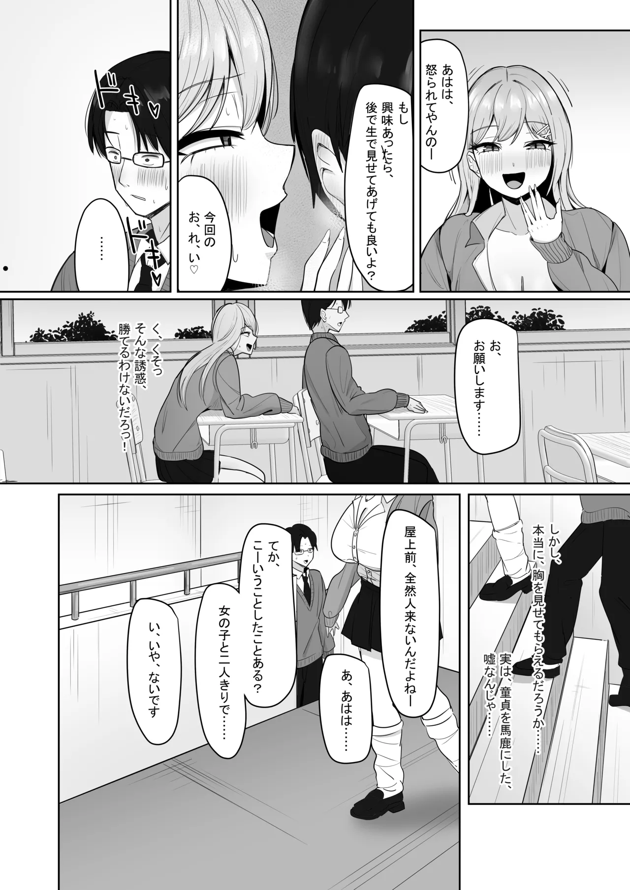 Bocchi no Ore o Ki ni Itteiru Ecchi na Kyonyuu Gal page 9 full