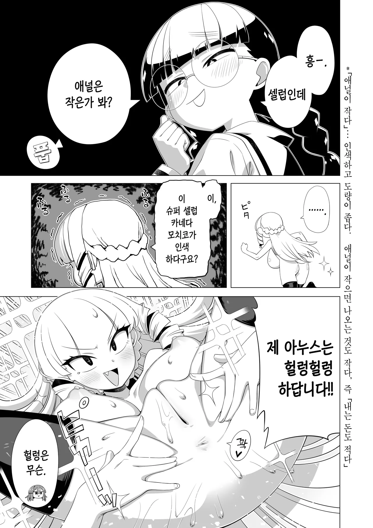 Maunto Shomin Usui-San | 마운트 서민 우스이 양 page 10 full