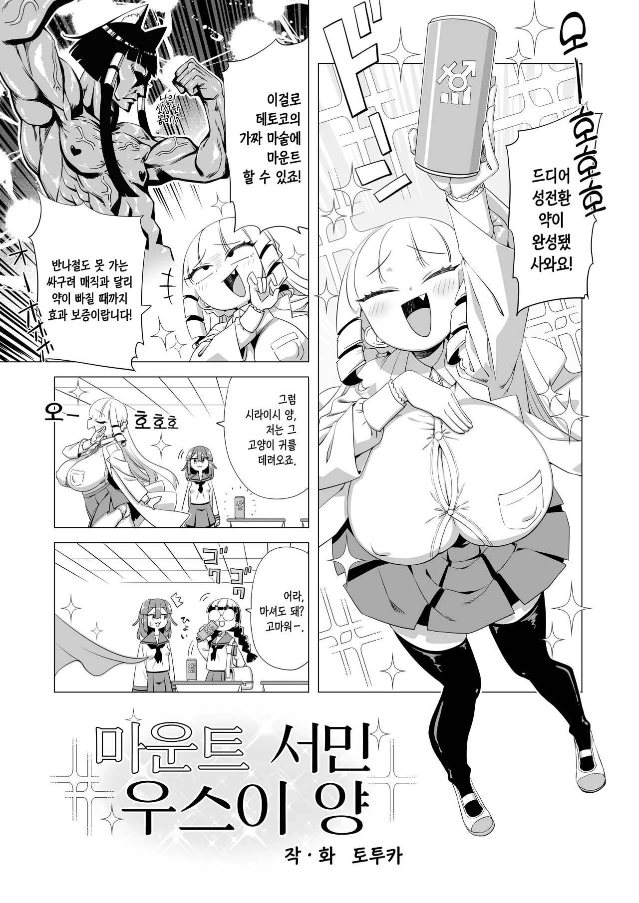 Maunto Shomin Usui-San | 마운트 서민 우스이 양 page 2 full