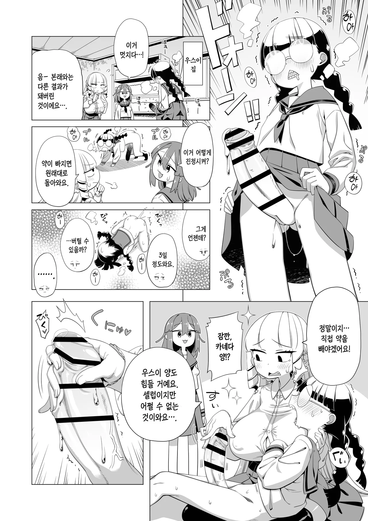 Maunto Shomin Usui-San | 마운트 서민 우스이 양 page 3 full