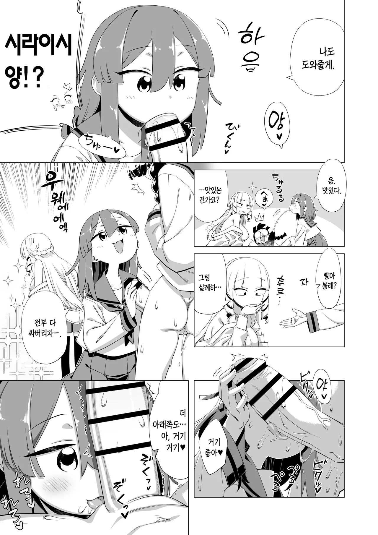 Maunto Shomin Usui-San | 마운트 서민 우스이 양 page 6 full