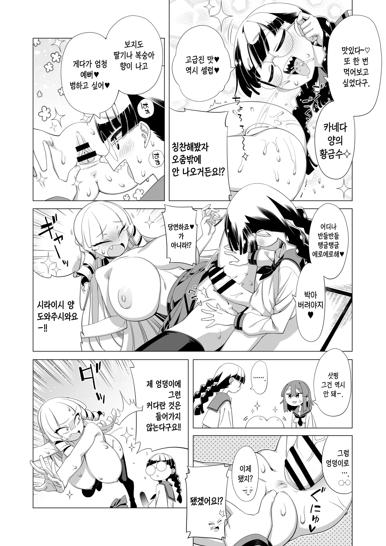 Maunto Shomin Usui-San | 마운트 서민 우스이 양 page 9 full