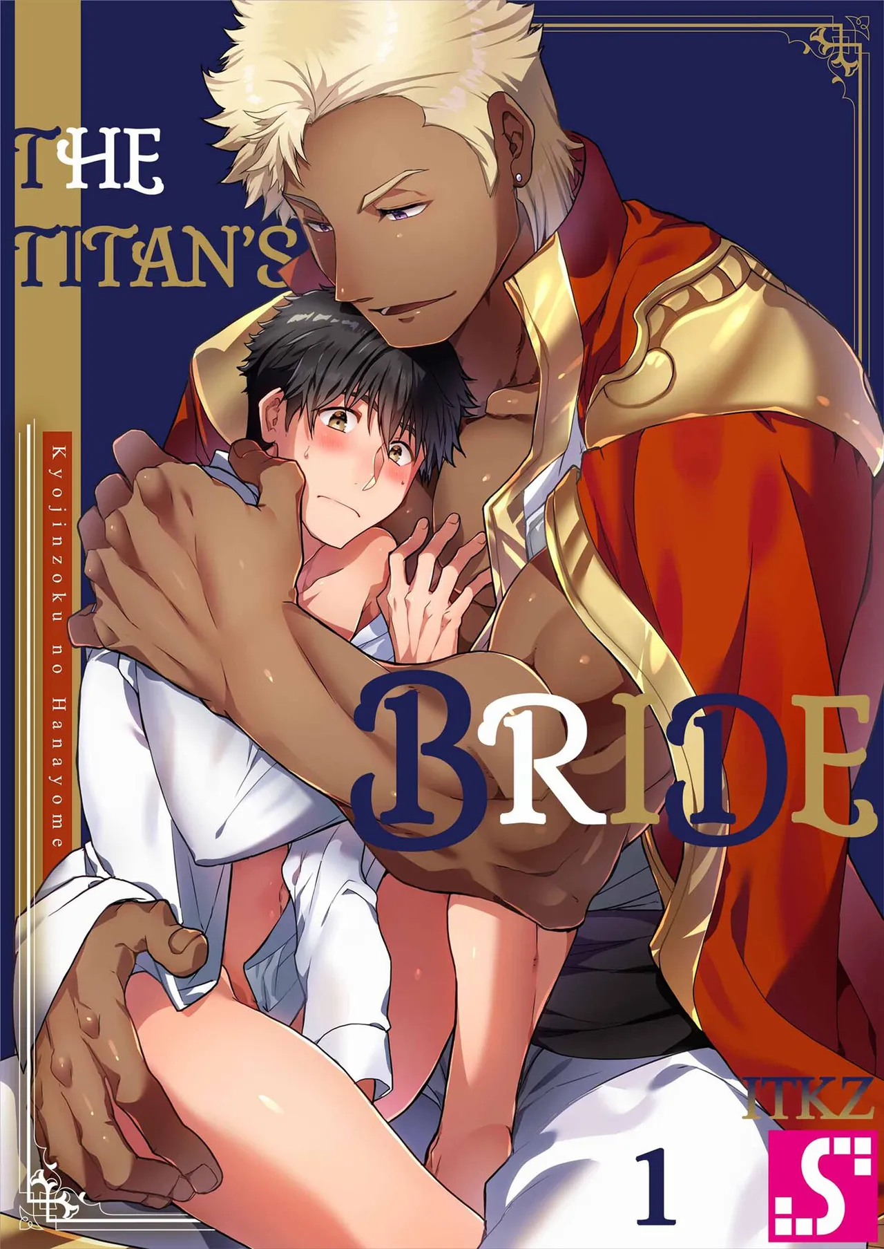 Kyojinzoku no Hanayome | The Titan's Bride Vol. 1-2 page 1 full