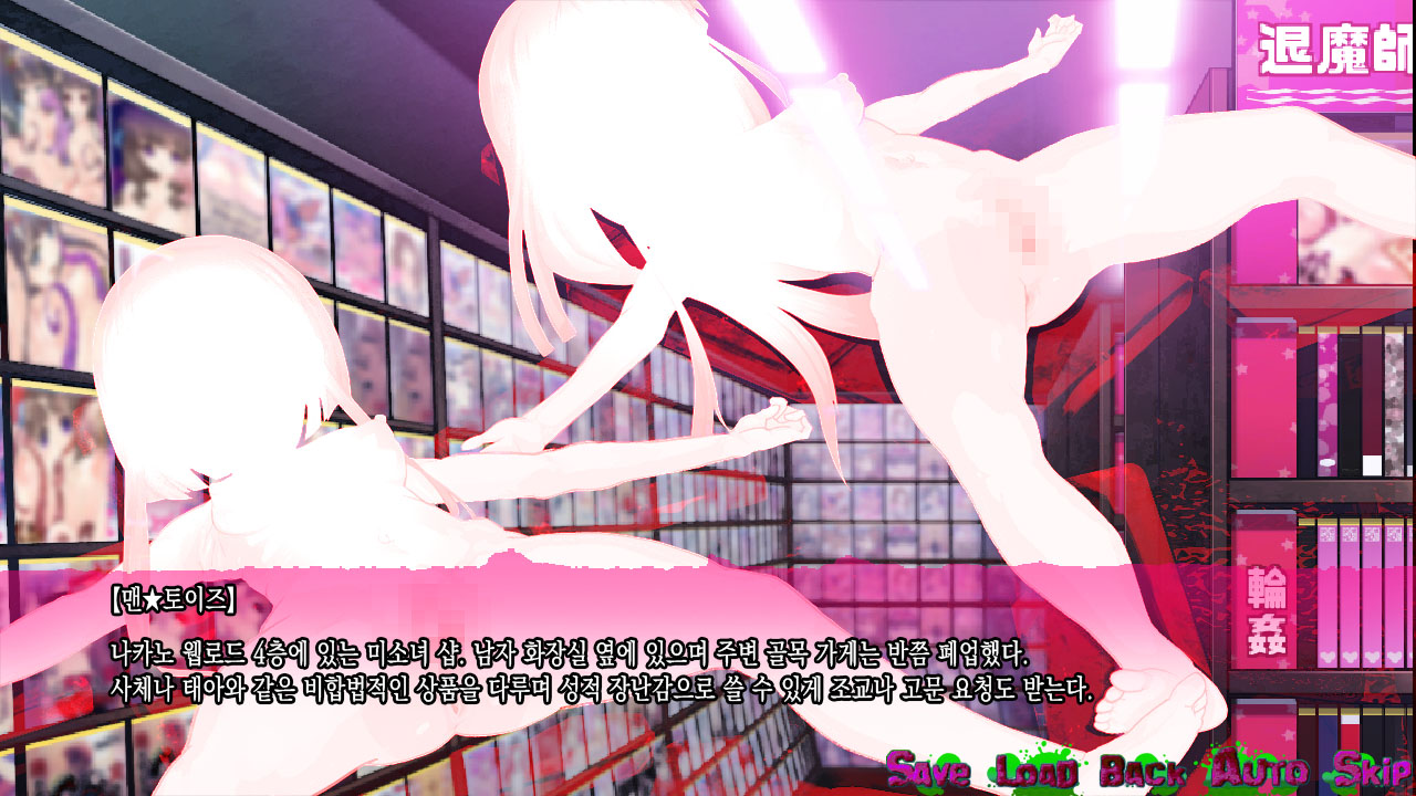 Inyou Kaidan Goumon Shouten Taimaroku | 음요괴담 고문상점퇴마록 page 8 full