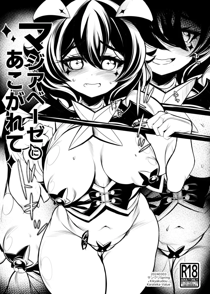 Magia Baiser ni Akogarete page 1 full