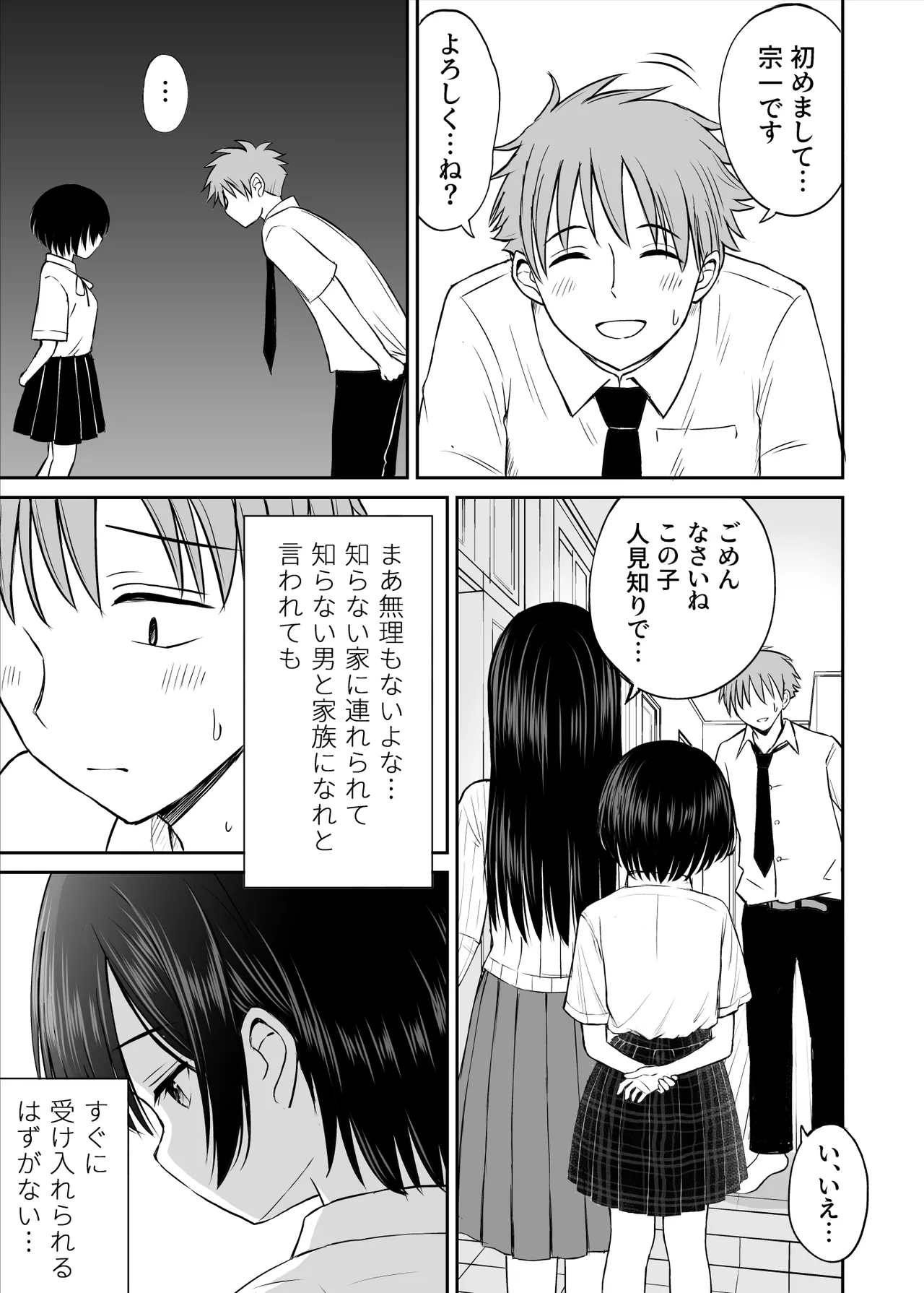 Ame ga Furu Yoru ni dake Gimai o Daku Hanashi page 4 full