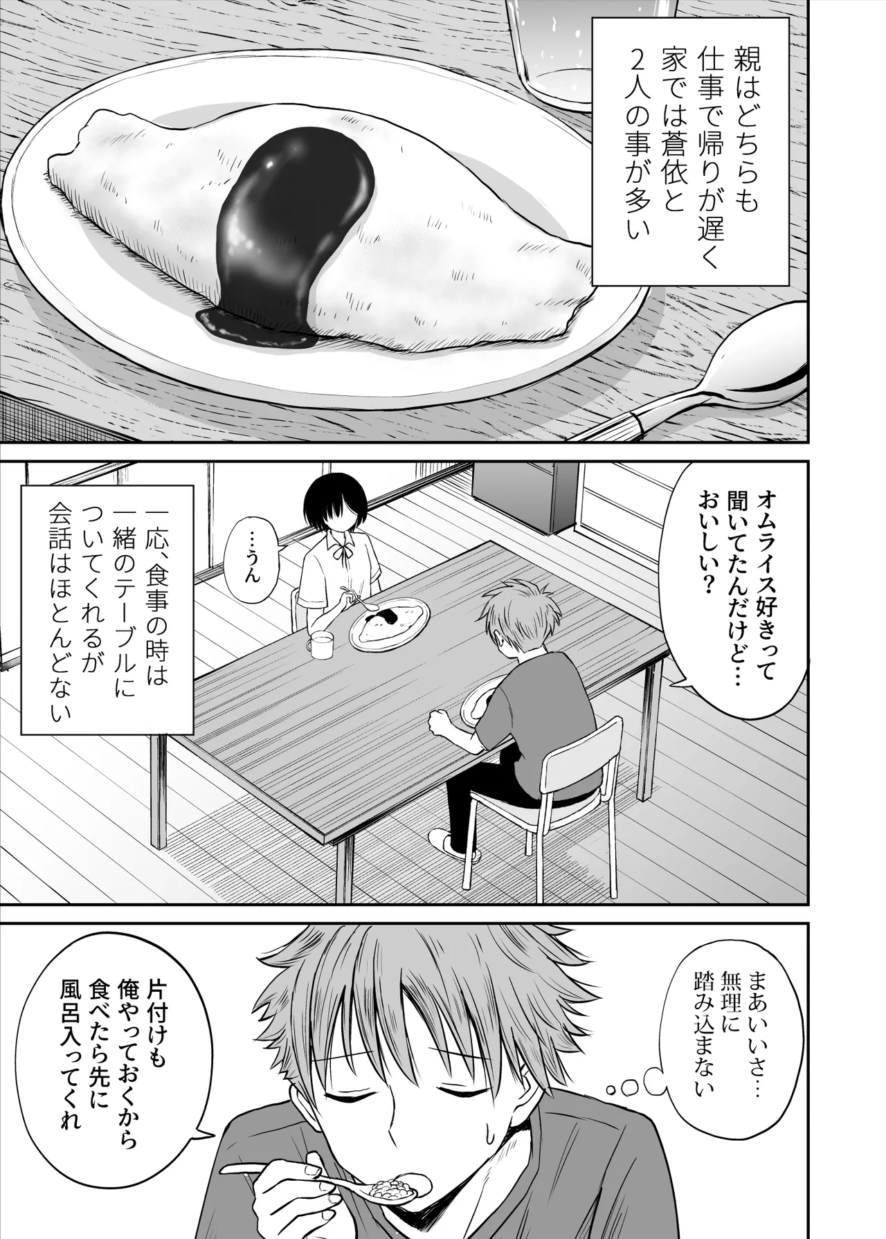 Ame ga Furu Yoru ni dake Gimai o Daku Hanashi page 6 full