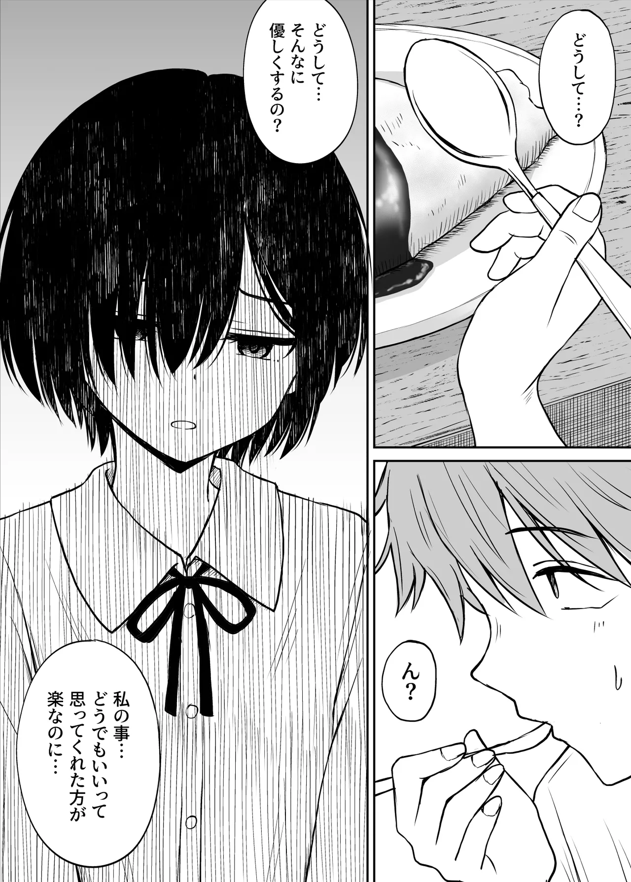 Ame ga Furu Yoru ni dake Gimai o Daku Hanashi page 7 full