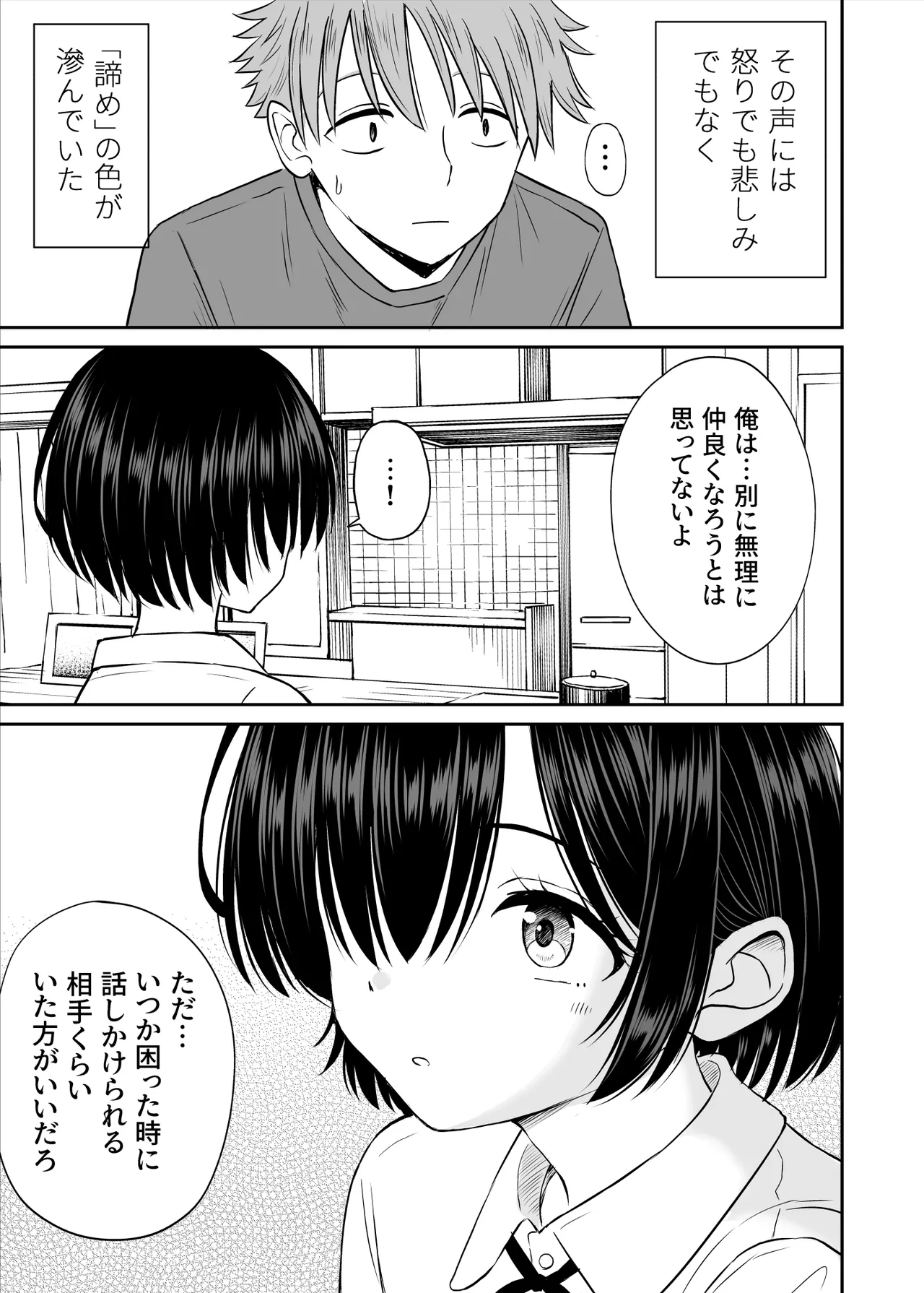 Ame ga Furu Yoru ni dake Gimai o Daku Hanashi page 8 full