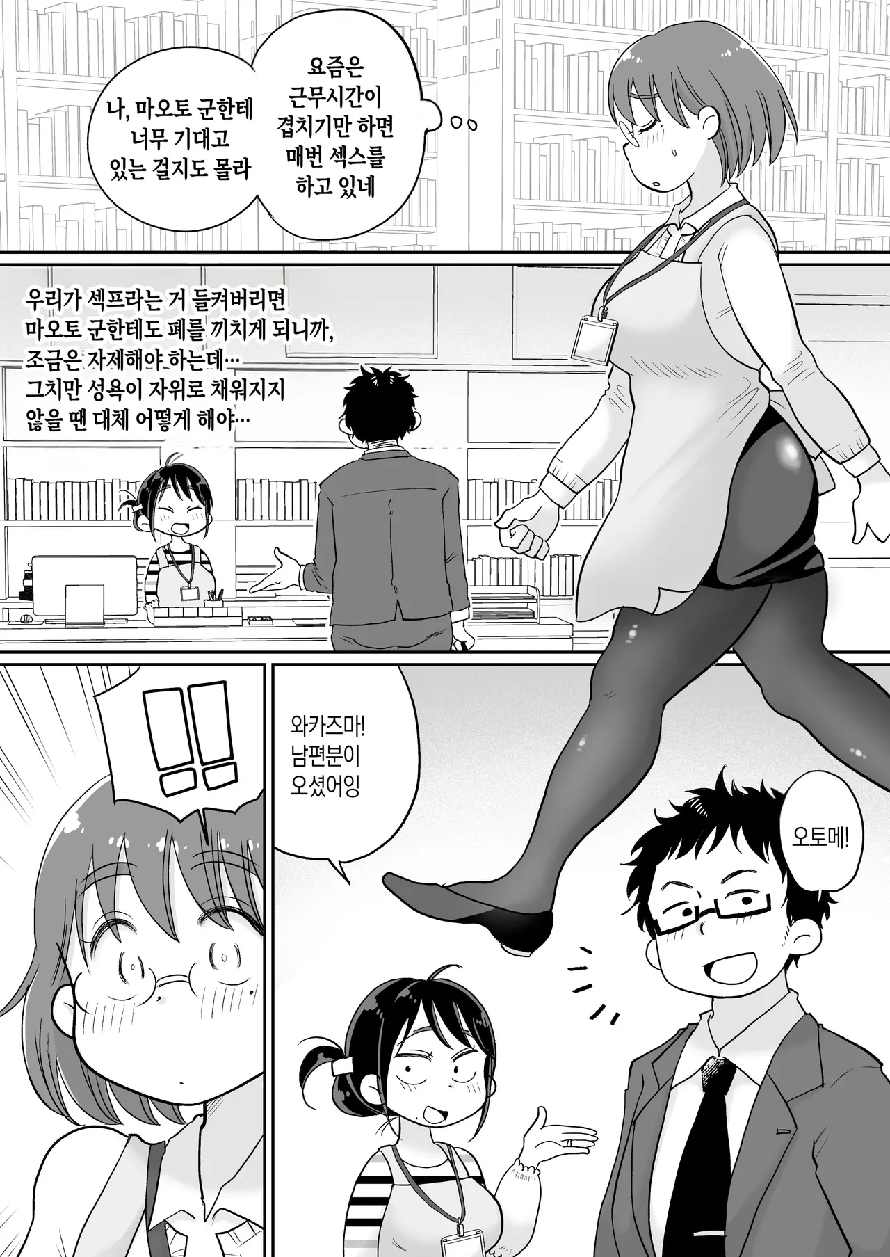 Toshokan Shisho Wakazuma-san wa Yokkyuu Fuman! 2 ~Nete iru Danna no Mae de Ikenai SEX!?~ | 도서관 사서·와카즈마씨는 욕구불만! 2~남편이 자고 있는 앞에서 위험한 섹스!?～ page 10 full