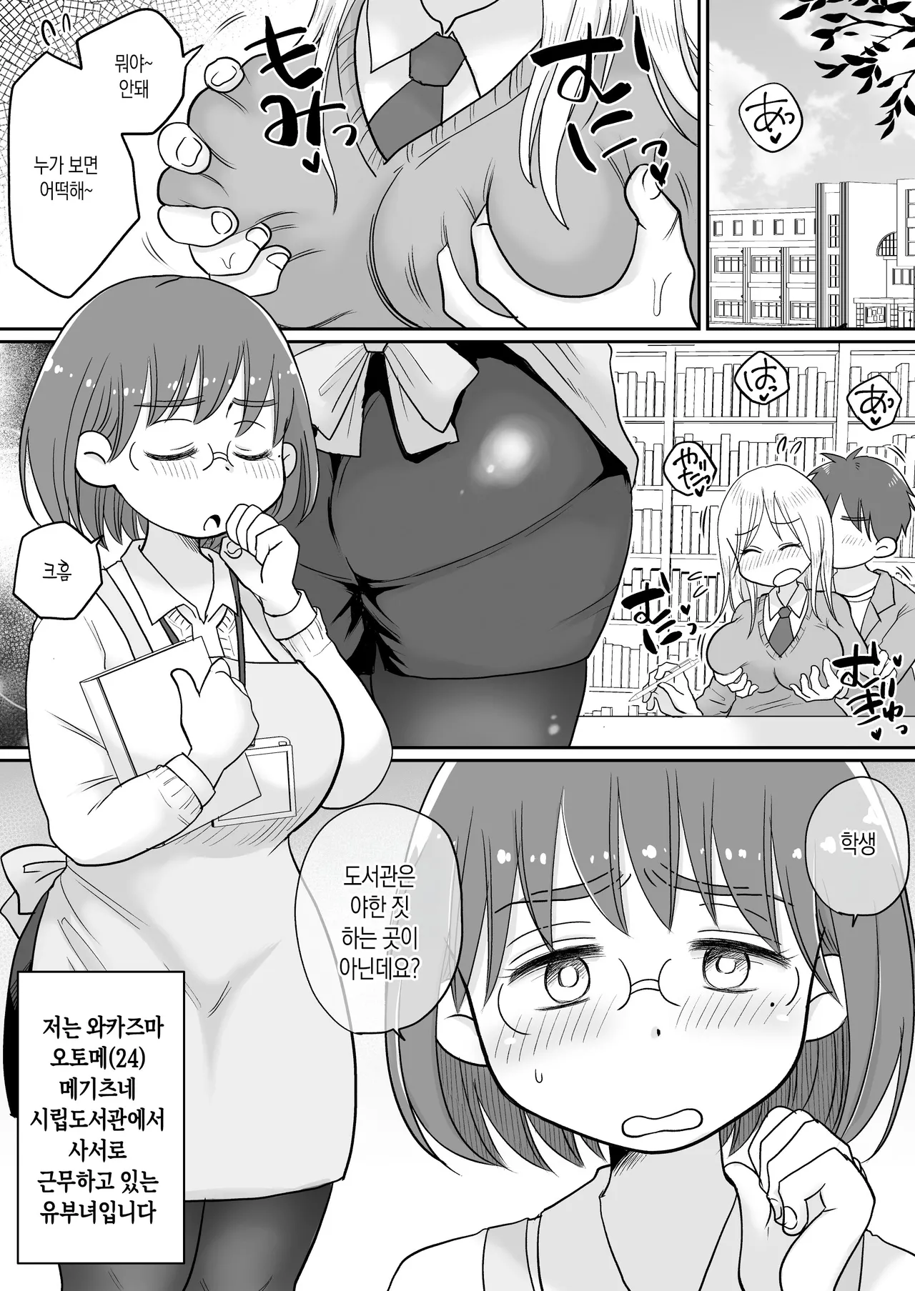 Toshokan Shisho Wakazuma-san wa Yokkyuu Fuman! 2 ~Nete iru Danna no Mae de Ikenai SEX!?~ | 도서관 사서·와카즈마씨는 욕구불만! 2~남편이 자고 있는 앞에서 위험한 섹스!?～ page 3 full