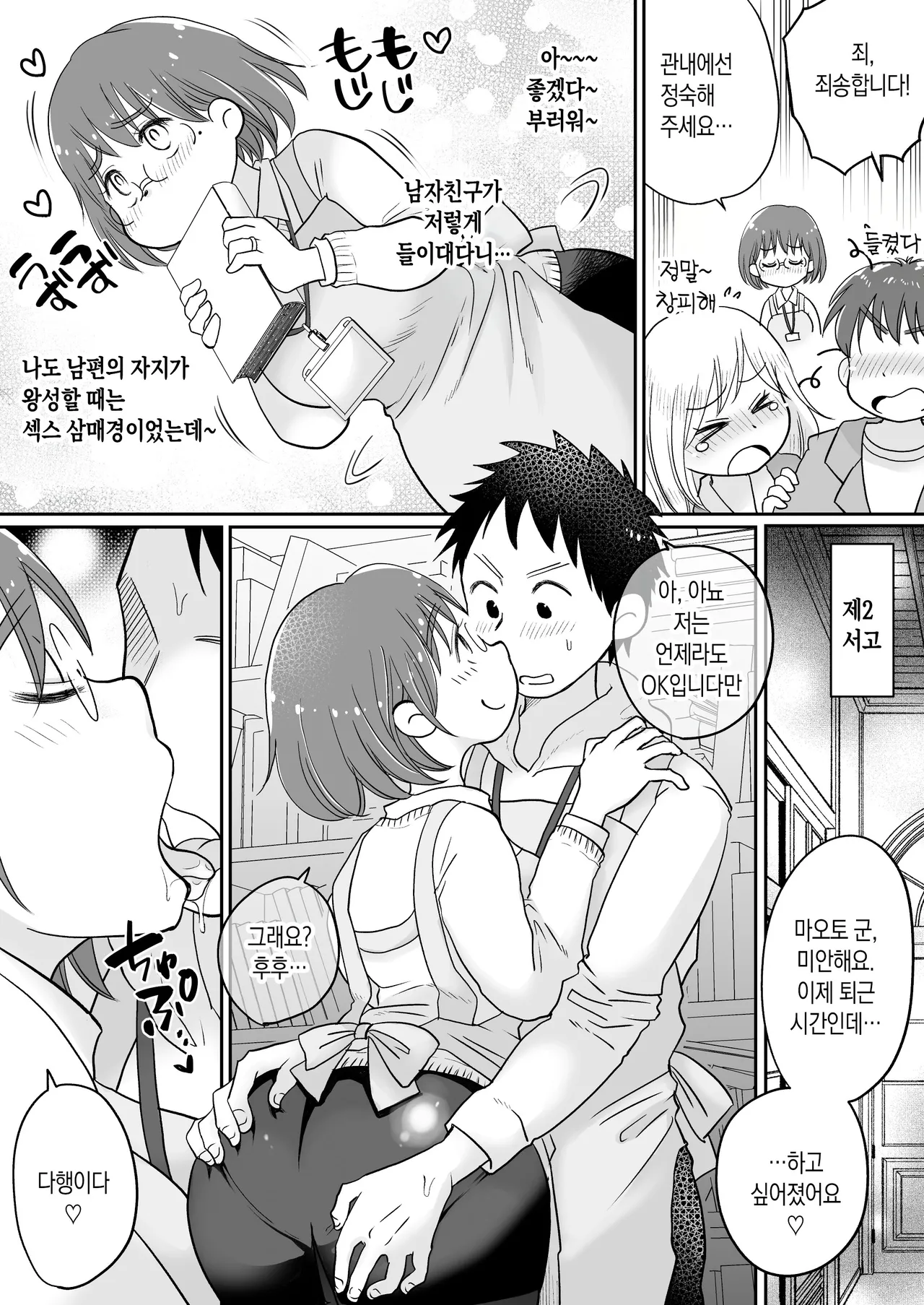 Toshokan Shisho Wakazuma-san wa Yokkyuu Fuman! 2 ~Nete iru Danna no Mae de Ikenai SEX!?~ | 도서관 사서·와카즈마씨는 욕구불만! 2~남편이 자고 있는 앞에서 위험한 섹스!?～ page 4 full