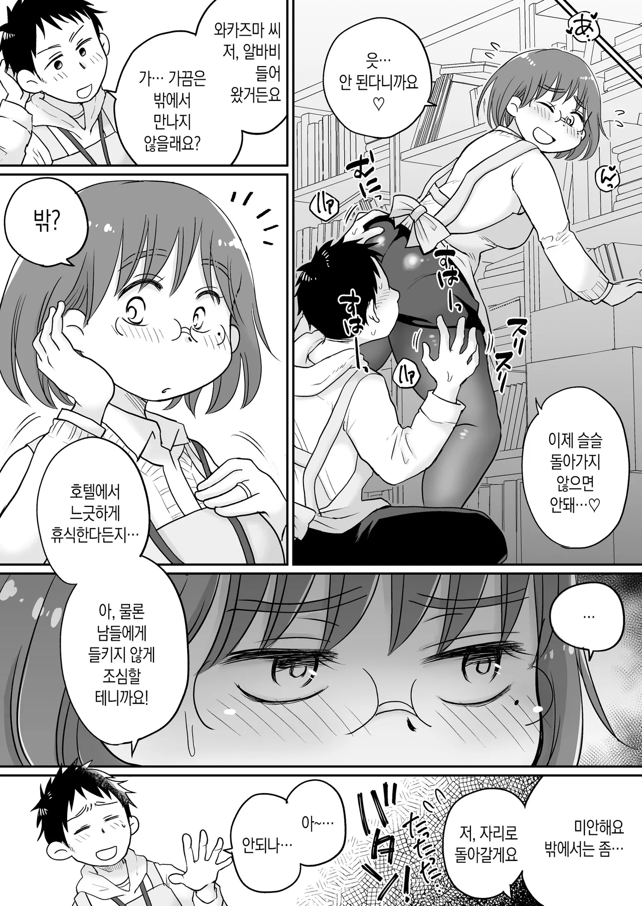 Toshokan Shisho Wakazuma-san wa Yokkyuu Fuman! 2 ~Nete iru Danna no Mae de Ikenai SEX!?~ | 도서관 사서·와카즈마씨는 욕구불만! 2~남편이 자고 있는 앞에서 위험한 섹스!?～ page 9 full