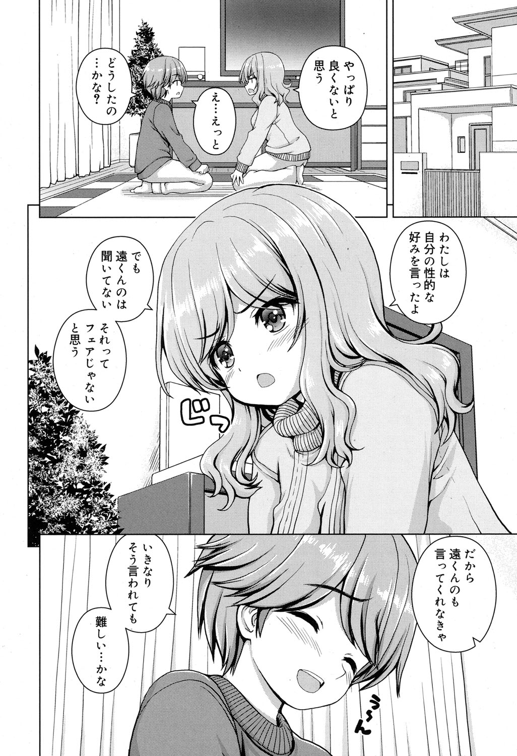 ボクのスイッチ探し page 2 full