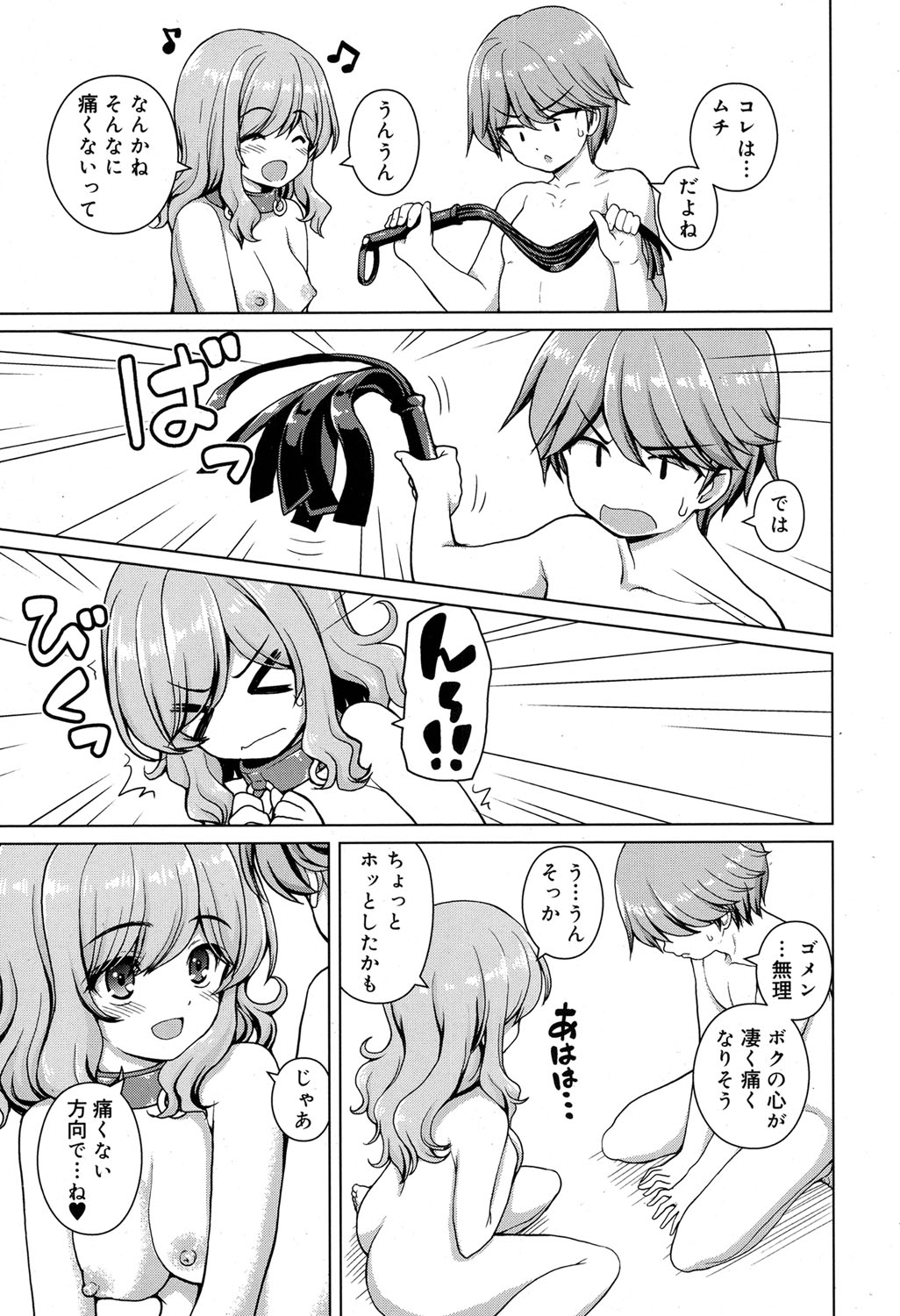 ボクのスイッチ探し page 5 full