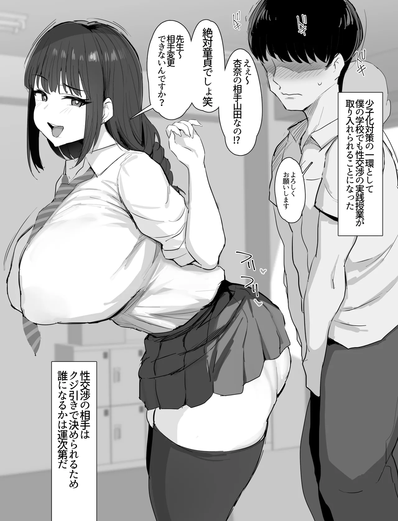 性交渉が授業で取り入れられた未来」 page 1 full