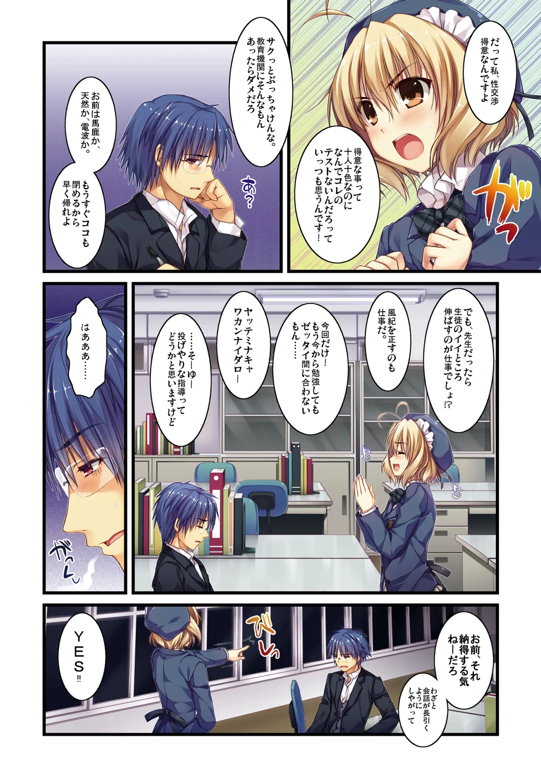 Expert ni Narimashita! page 8 full