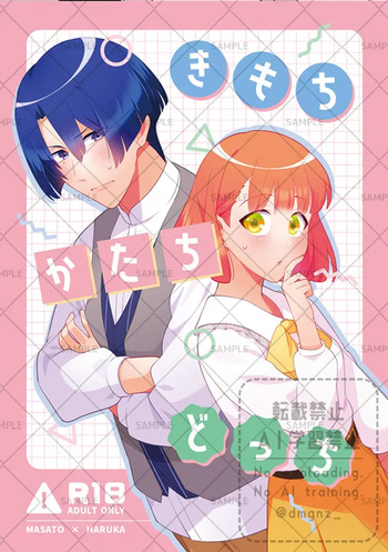 Ki mochi katachi dotchi cover