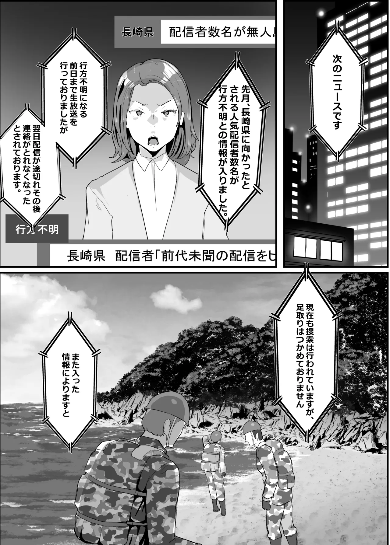 孕ませマウンテン〜知能が原始時代まで退化し女を穴とマンコにしか認識できなくなった原住民VS女Vtuber〜 page 3 full