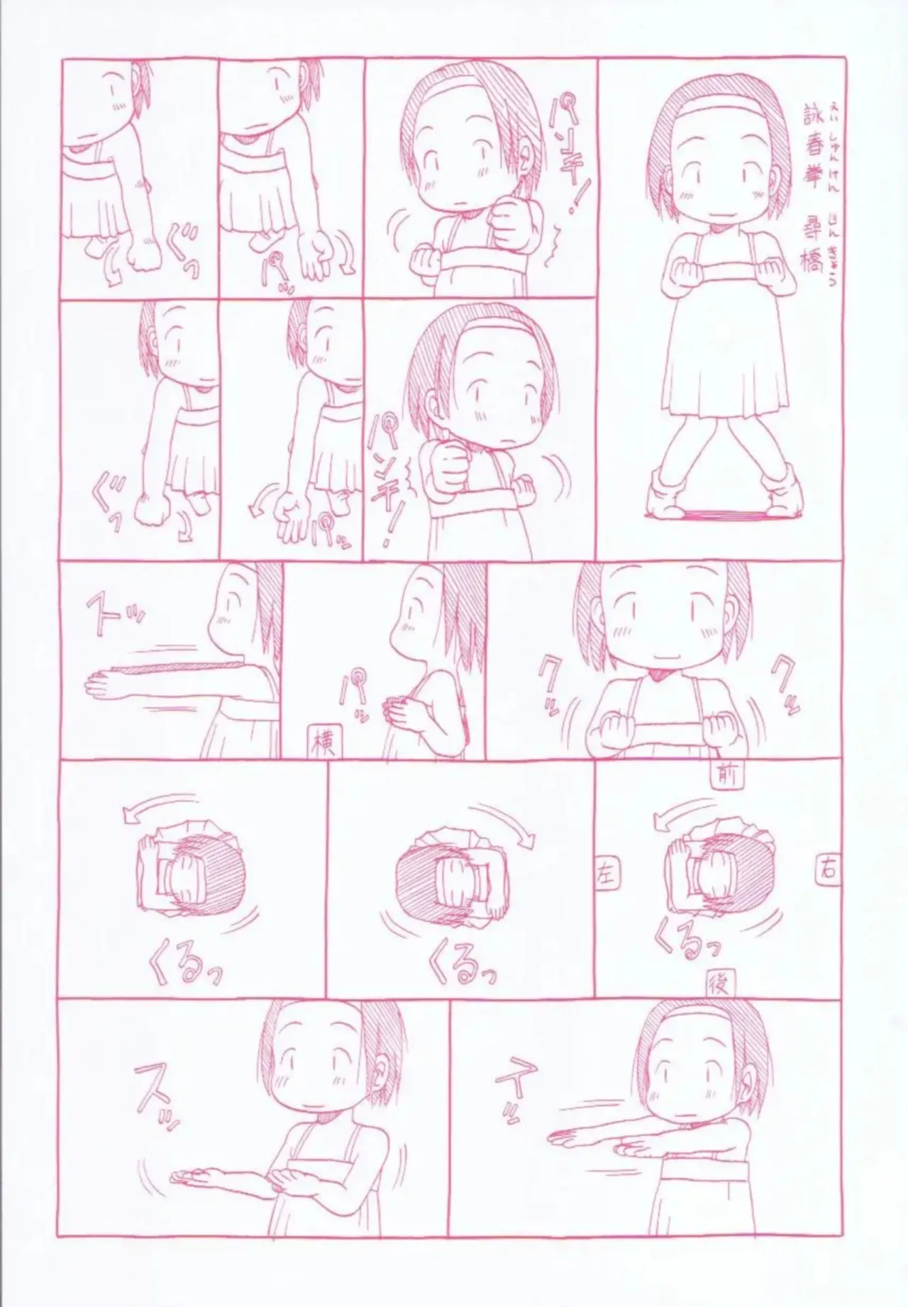 Ratte Suki Nanramon page 3 full