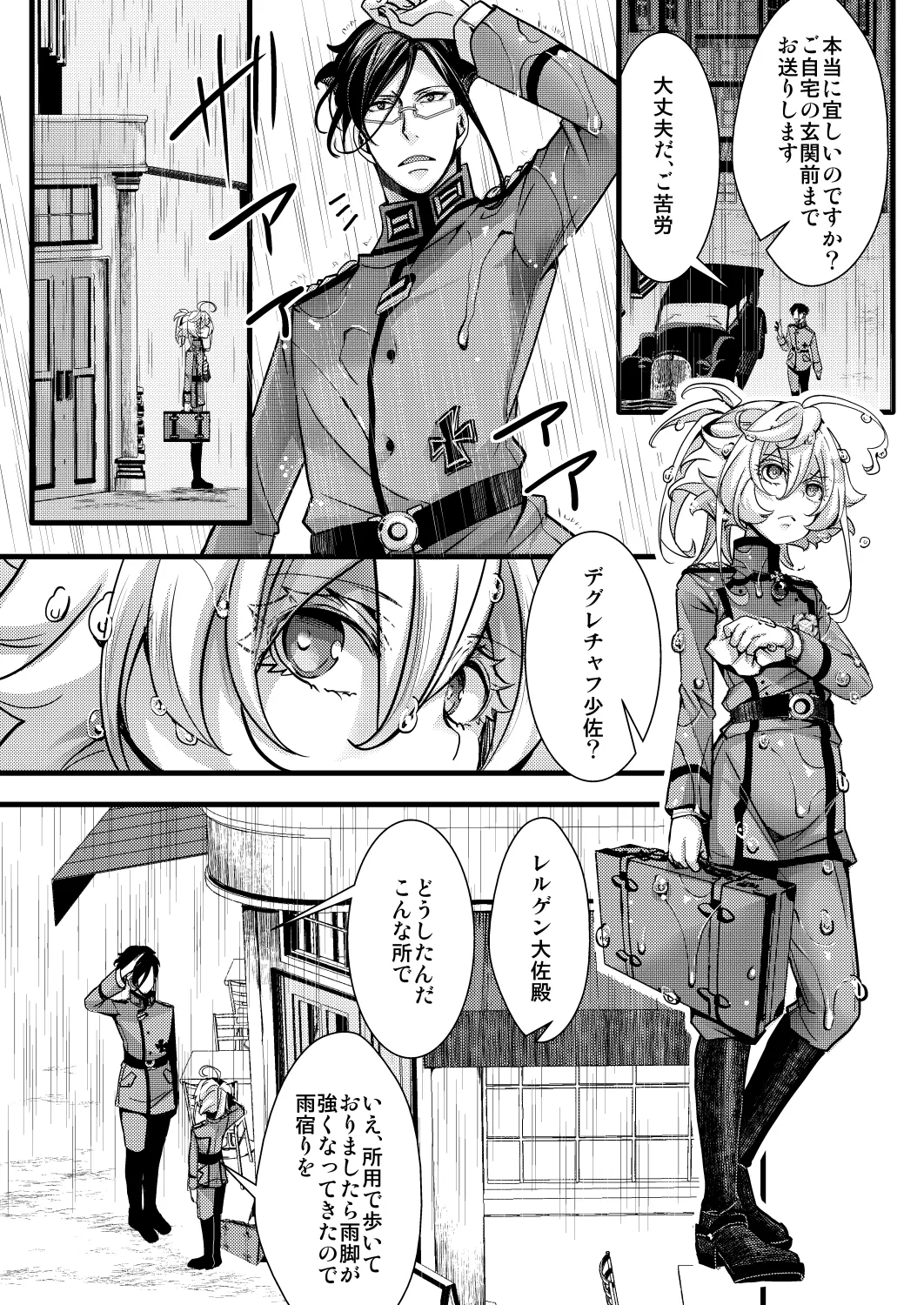 レルゲンさんの夢の話 page 10 full